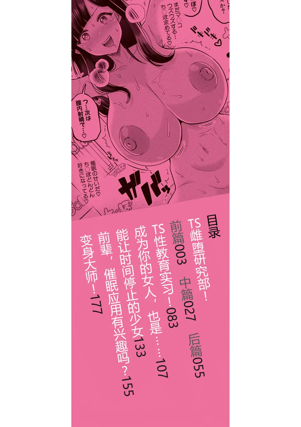 TS MESUOCHI KENKYUBU! -Doutei datta Ore ga Onna ni Natte Saiin Appli de Bitch ni Nacchatta Hanashi — page 2