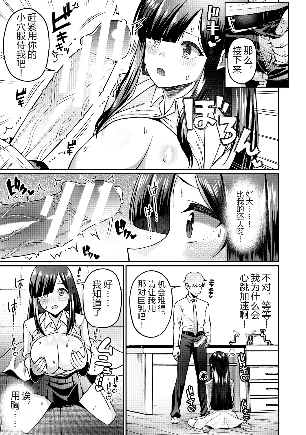 TS MESUOCHI KENKYUBU! -Doutei datta Ore ga Onna ni Natte Saiin Appli de Bitch ni Nacchatta Hanashi — page 11