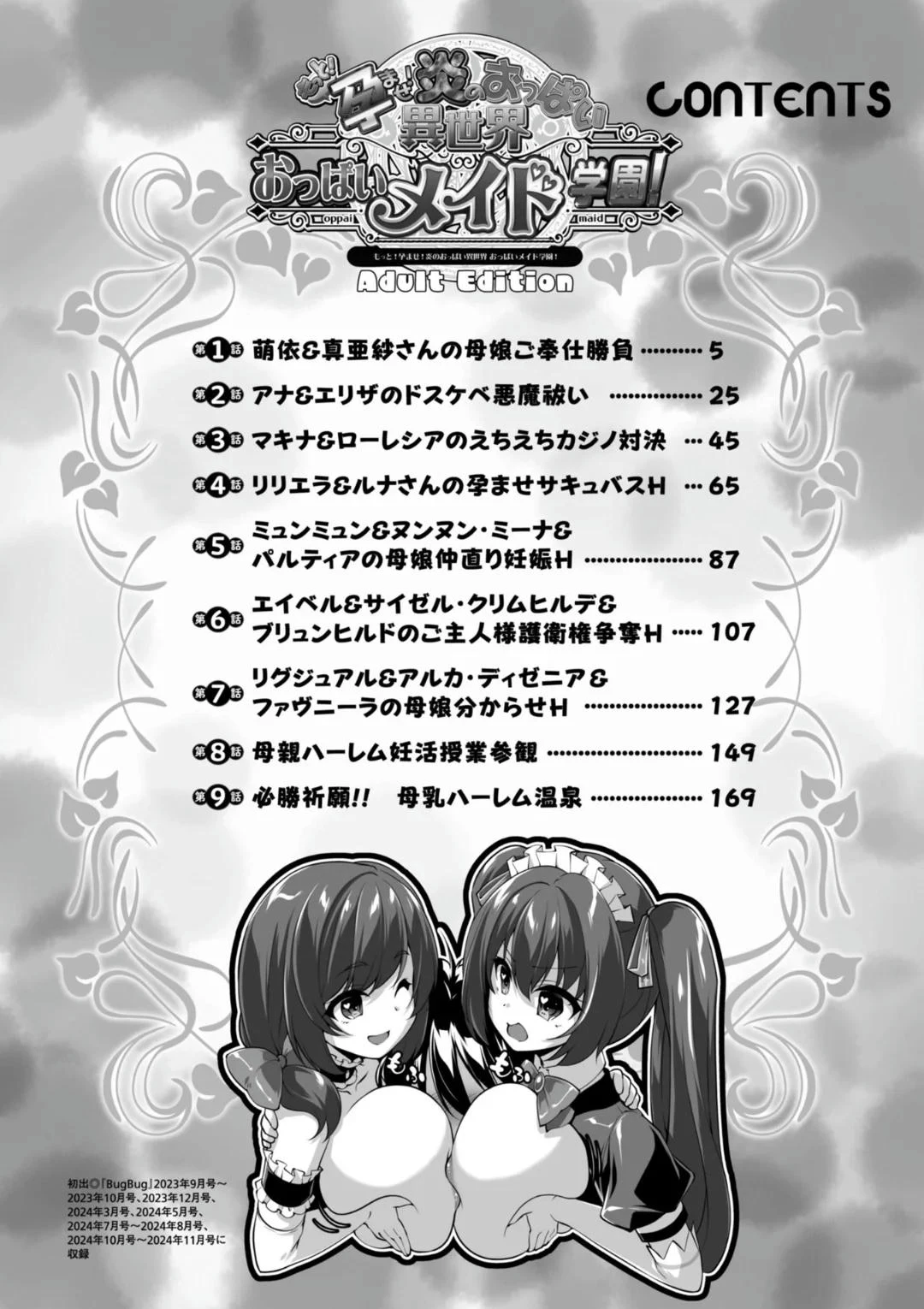 もっと!孕ませ!炎のおっぱい異世界おっぱいメイド学園! Adult Edition — page 3