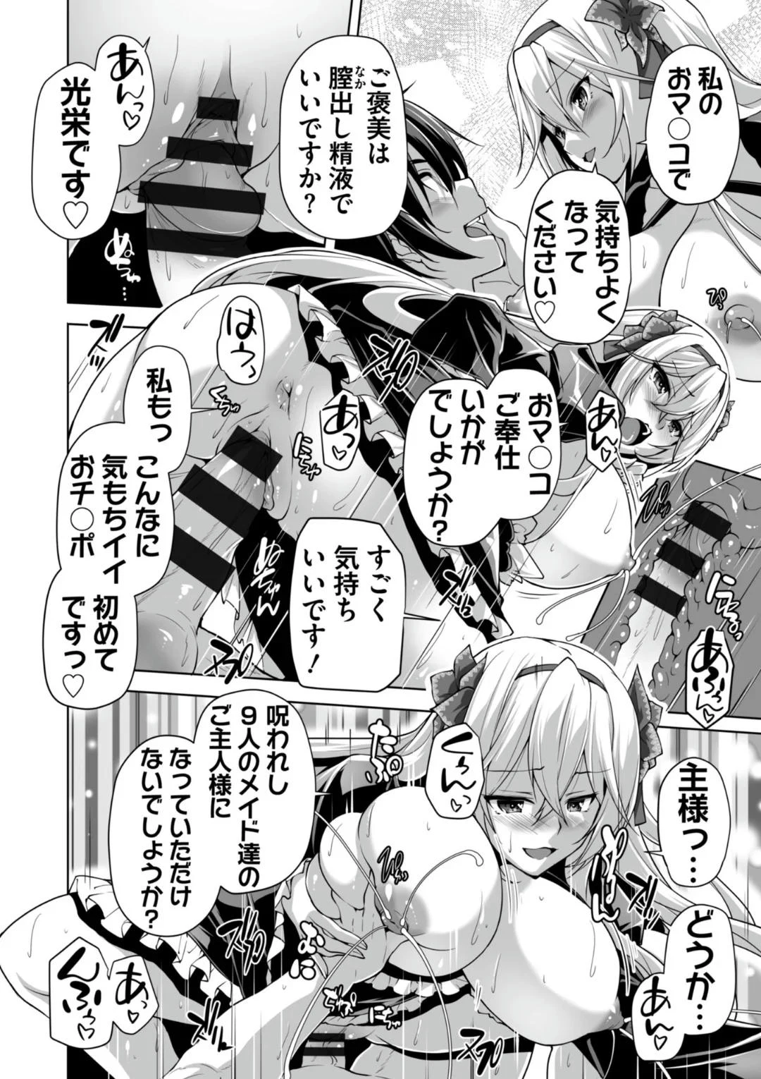 もっと!孕ませ!炎のおっぱい異世界おっぱいメイド学園! Adult Edition — page 9
