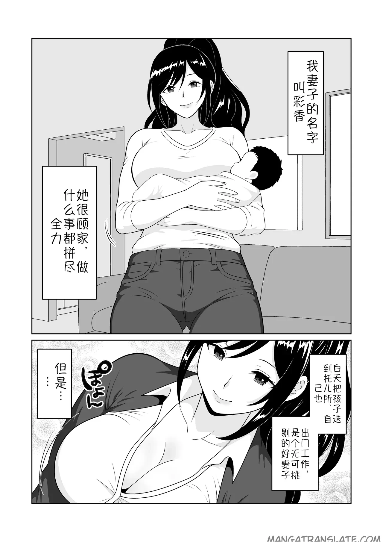 Oshi ni yowai tsuma wo netorasete mita kekka | The outcome of getting my wife—who struggles to say no—to have an affair — page 3