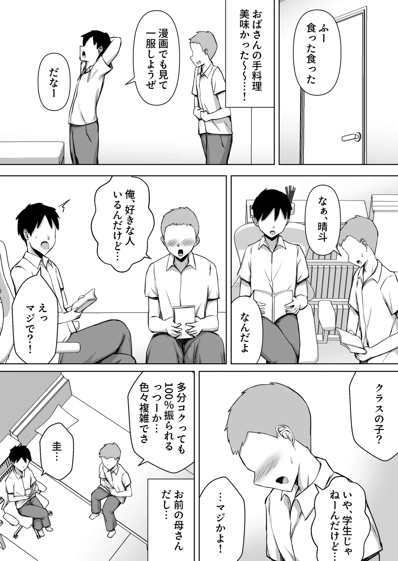 俺の母さんが友達に寝取られたかもしれない — page 4