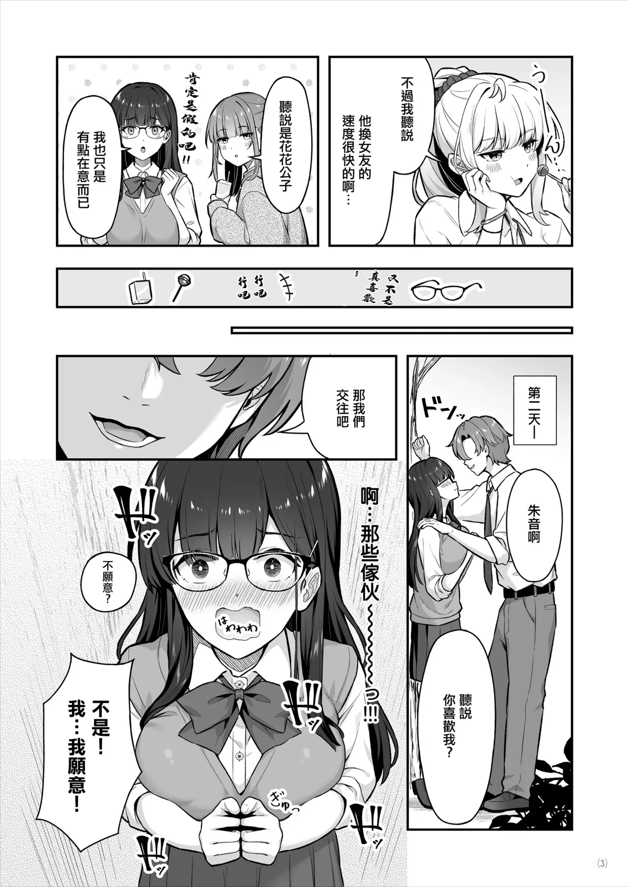 一本正經的班長愛上的帥哥竟是是個浪蕩公子 — page 4