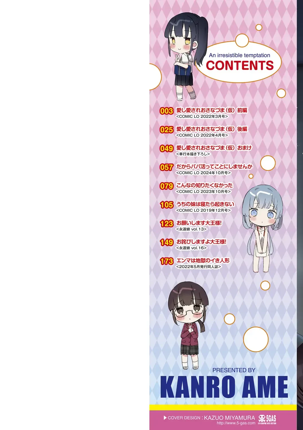 なにがだめなんですか? — page 2