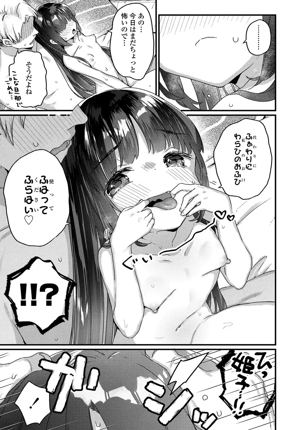 なにがだめなんですか? — page 11
