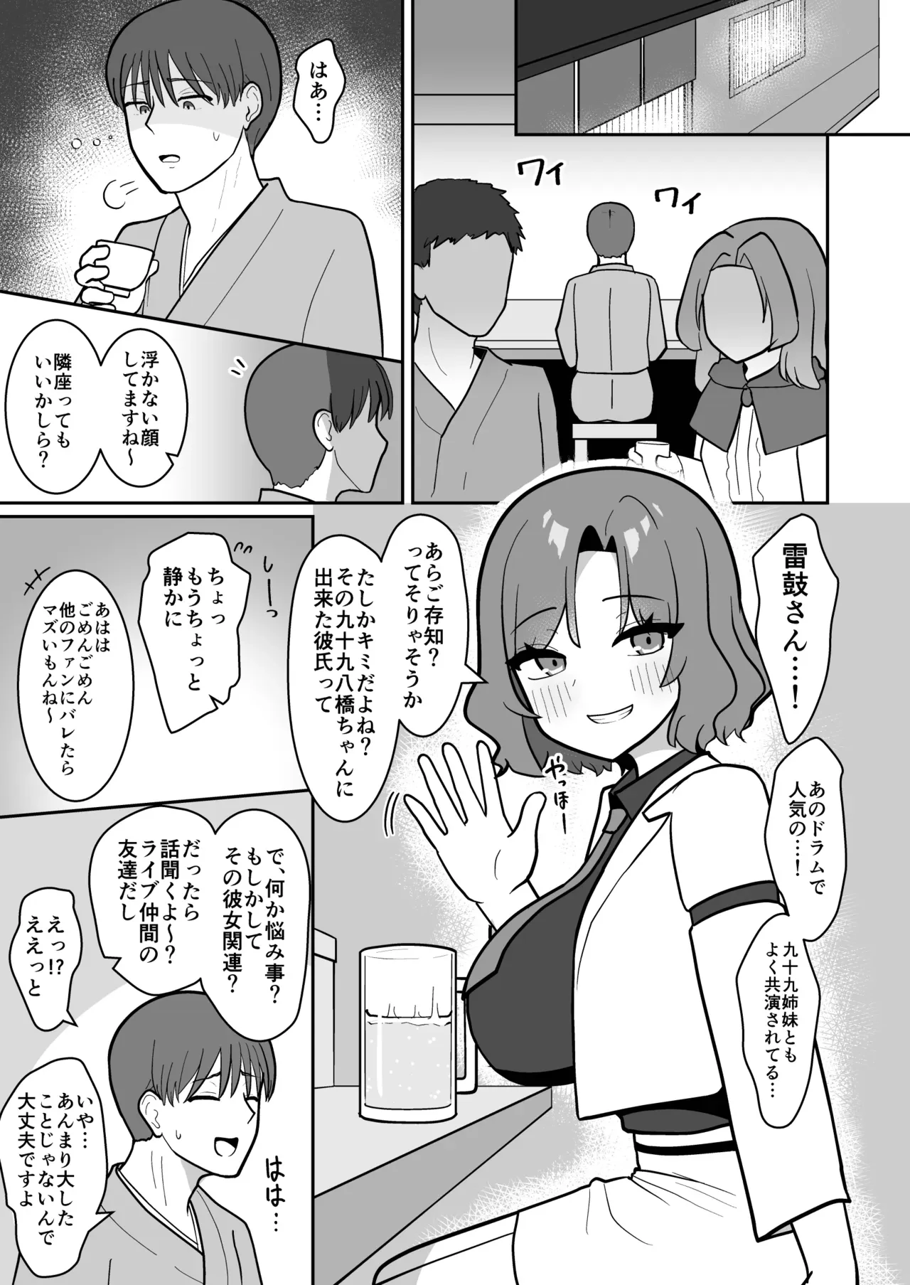 雷鼓さんは知り合いの彼氏とヤりたい — page 3