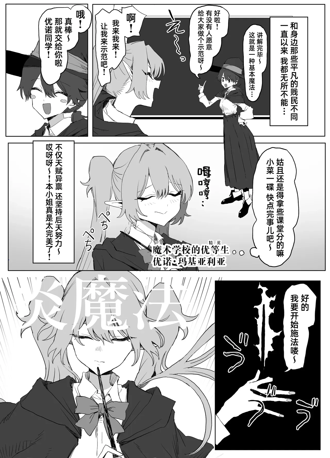Majutsu Gakkou no Elite VS Chinpo!｜魔术学园的优等生VS肉棒! — page 3
