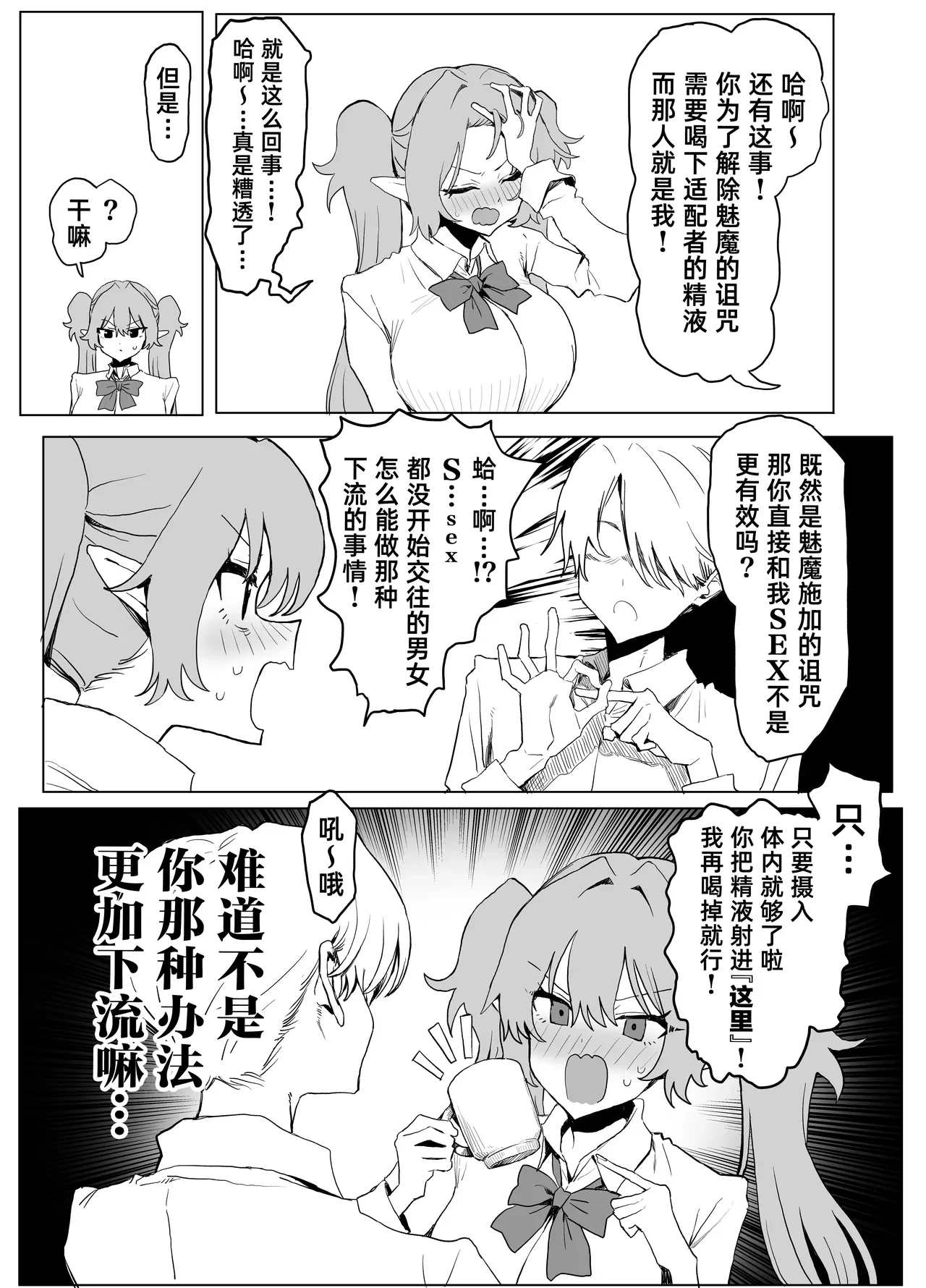 Majutsu Gakkou no Elite VS Chinpo!｜魔术学园的优等生VS肉棒! — page 11
