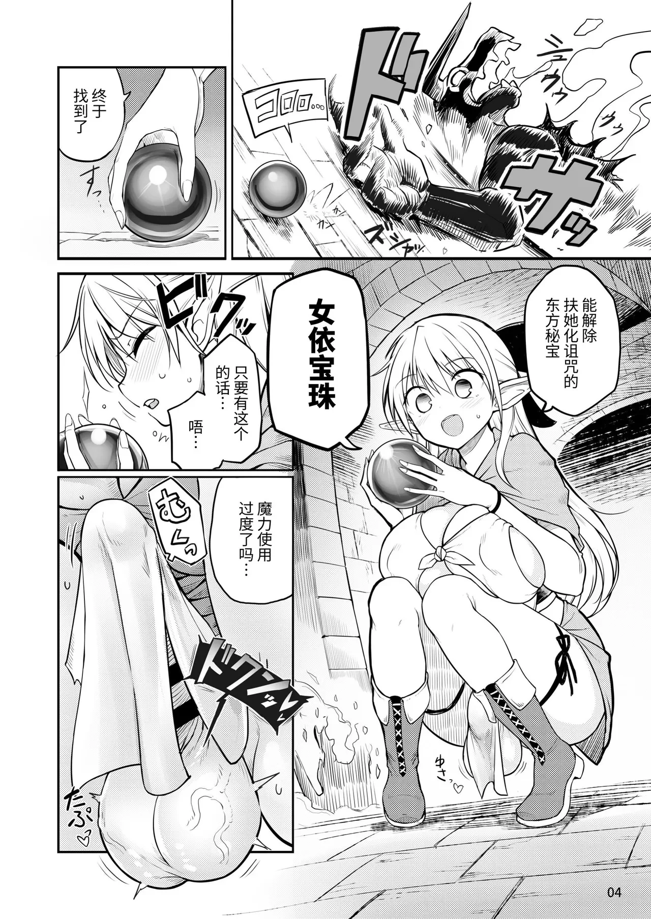 Futanari Elf-chan Kyoui no Fukuseisha-chan — page 4