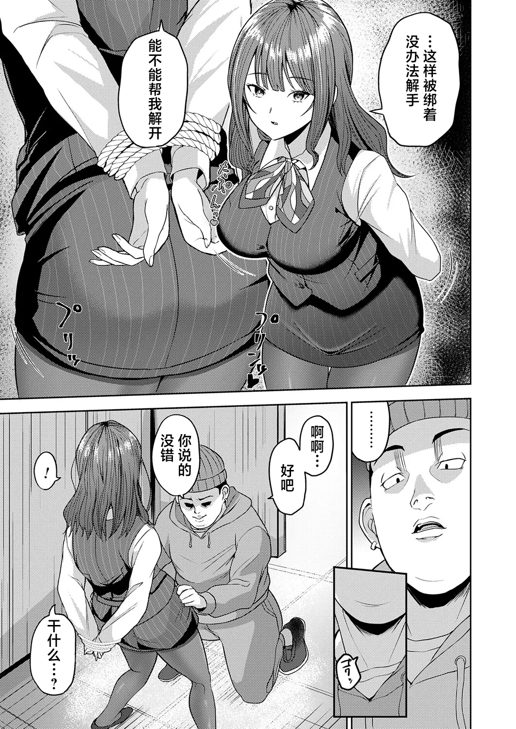 最前線!銀行強盗24時 (コミックマグナム Vol.209) — page 3