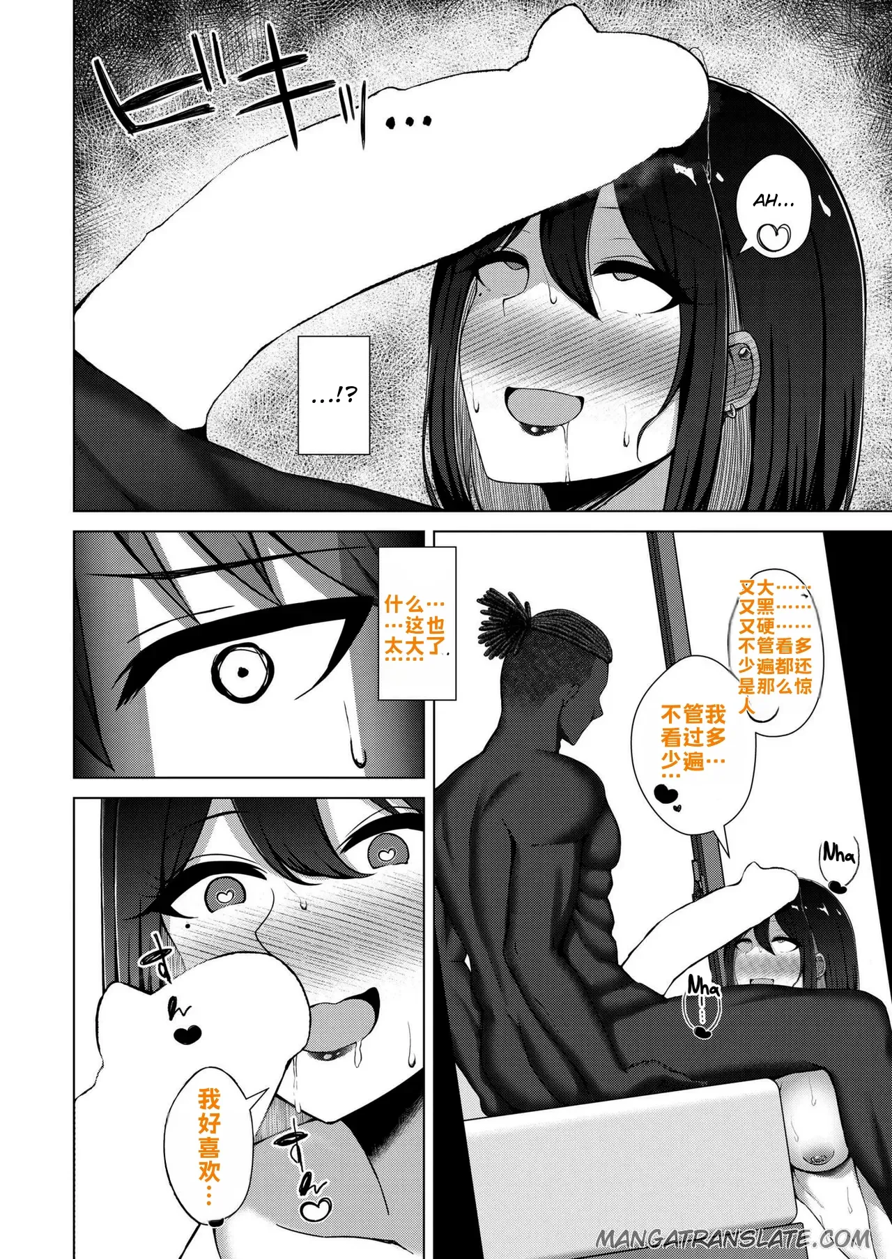 Qos loser +aftershuchu【汉化】 — page 11