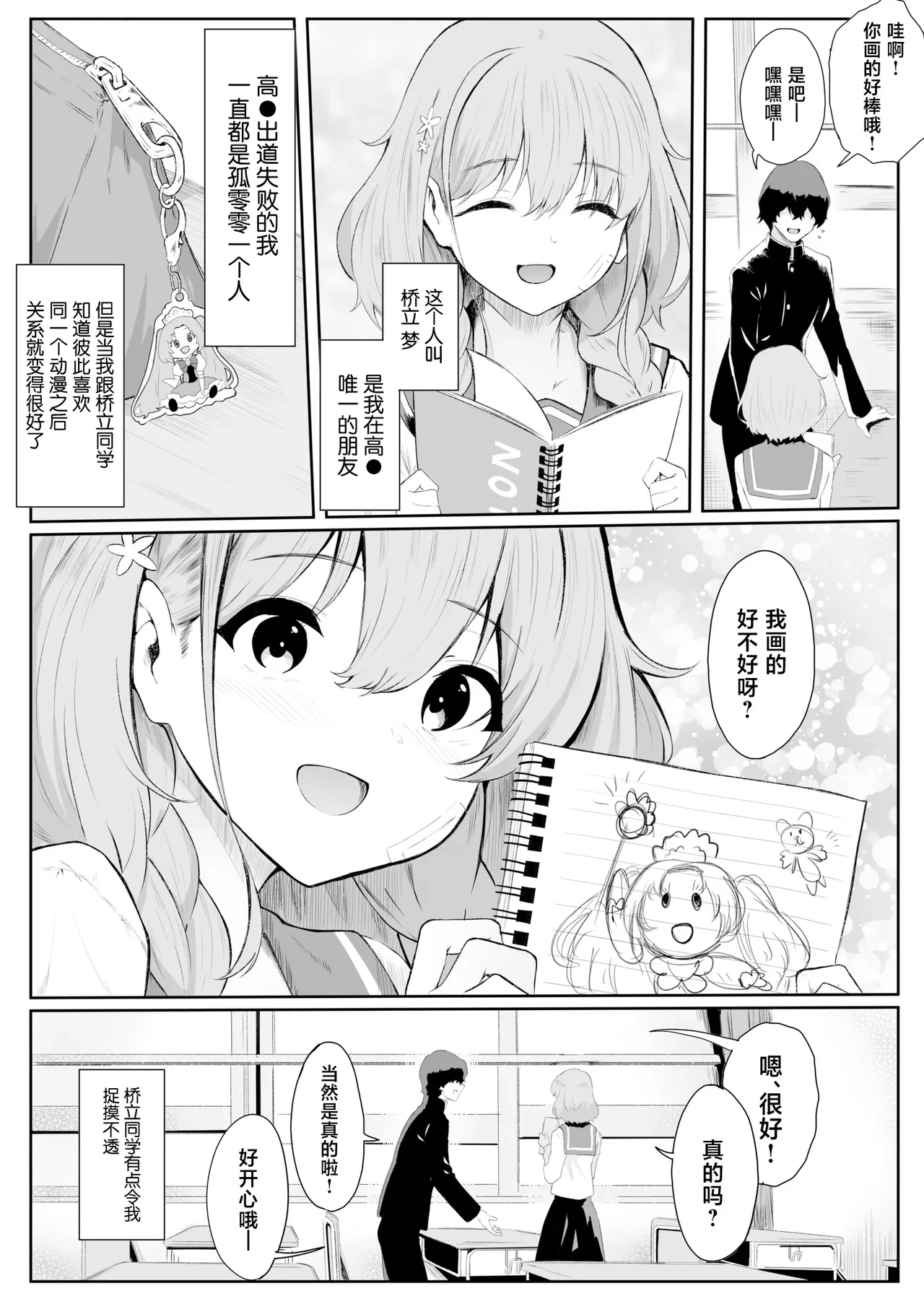 僕はゆめちゃん係 — page 4