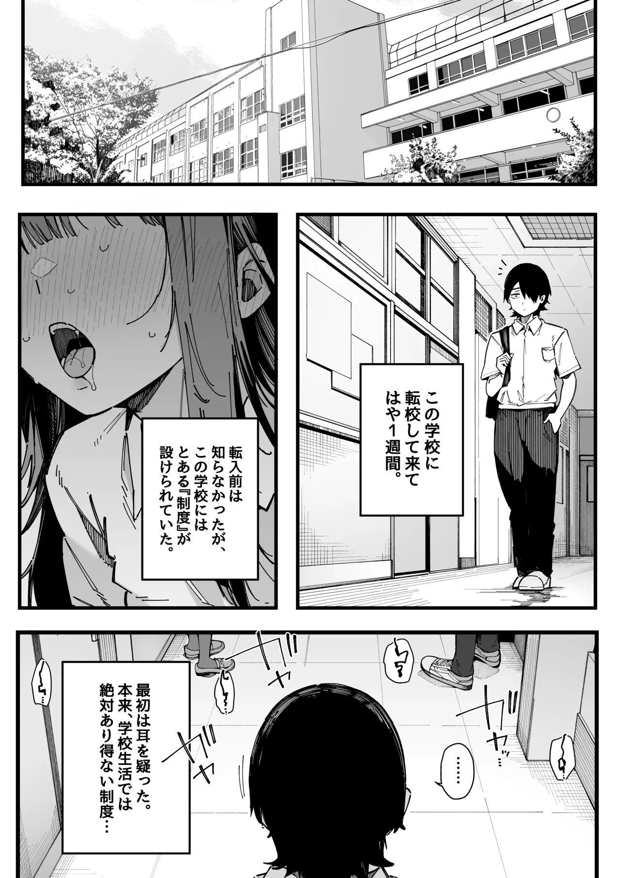 転校先の学校で女子生徒の性欲を解消する係になった話。 — page 2