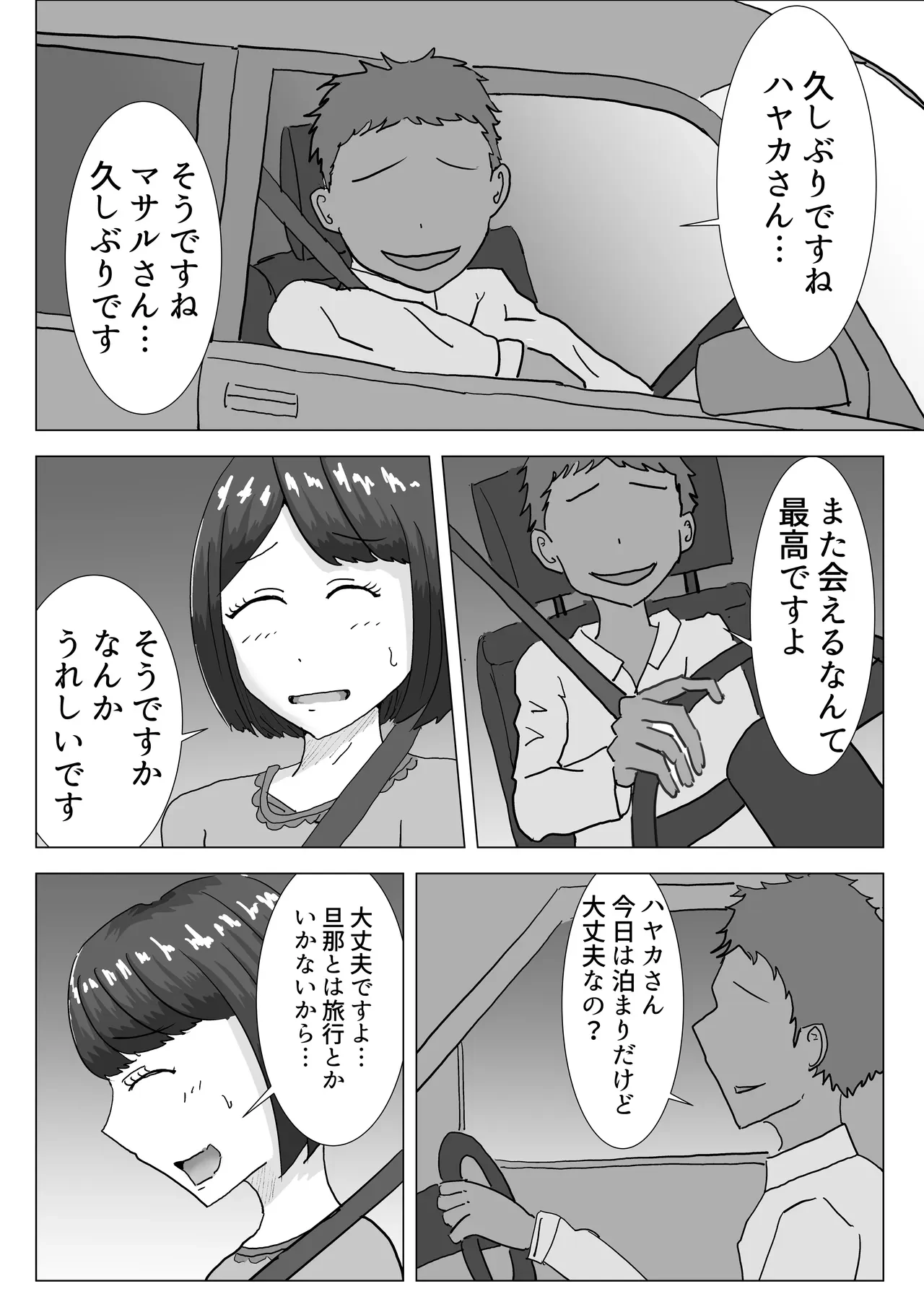 僕の可愛い妻を寝取らせたい2 — page 16