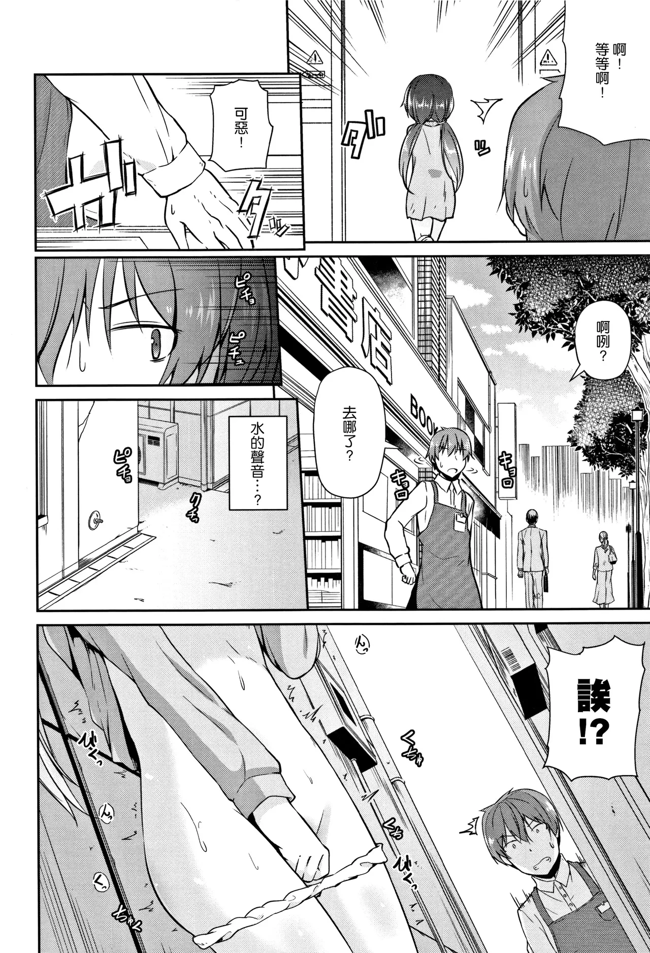 Manbiki Boushi no Susume!! — page 3