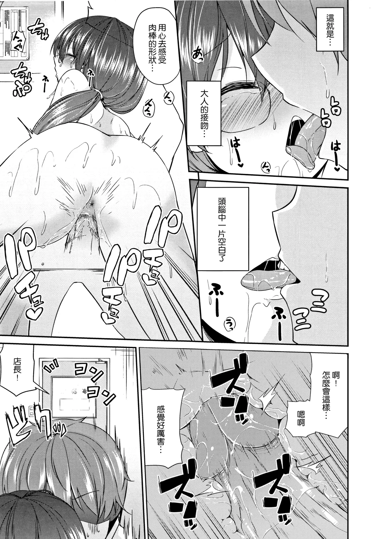 Manbiki Boushi no Susume!! — page 16