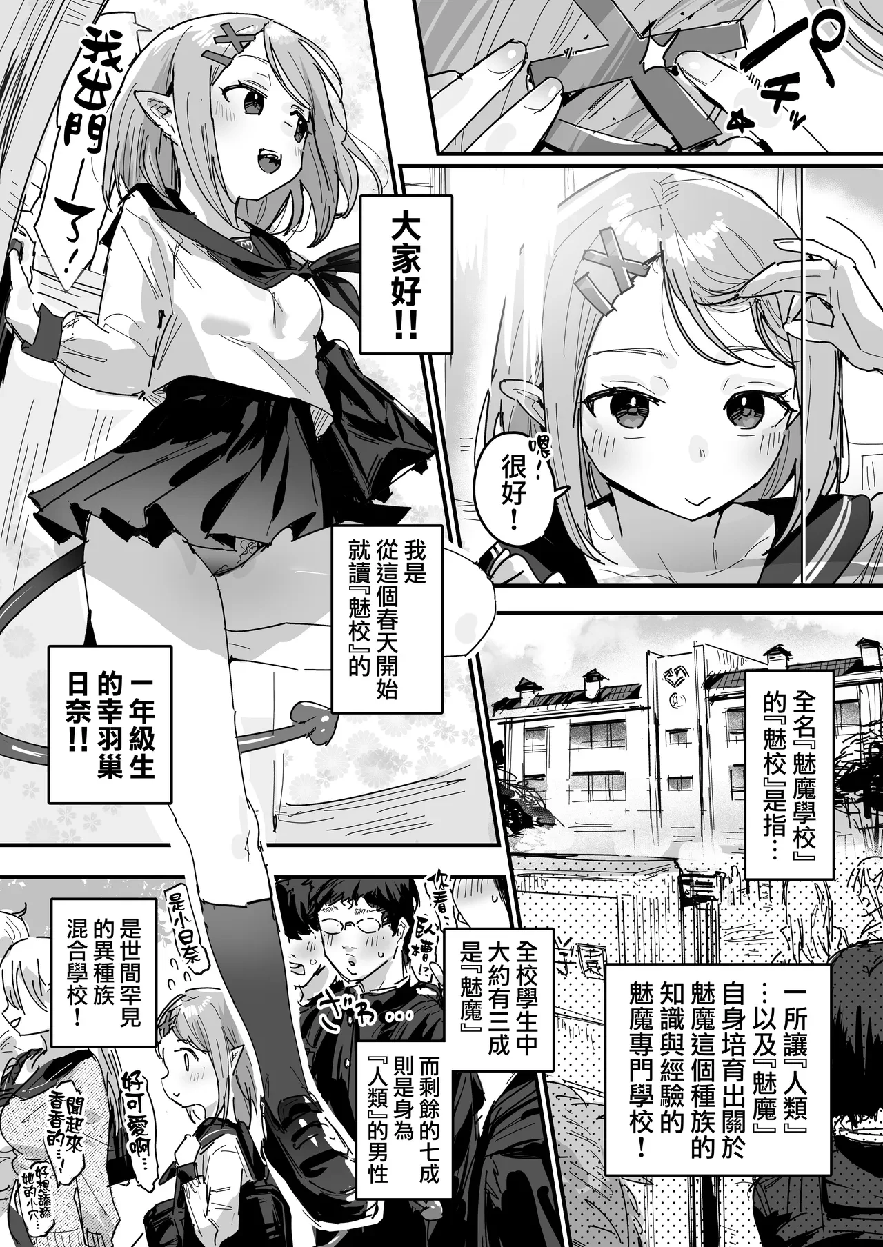 魅魔學校 — page 2