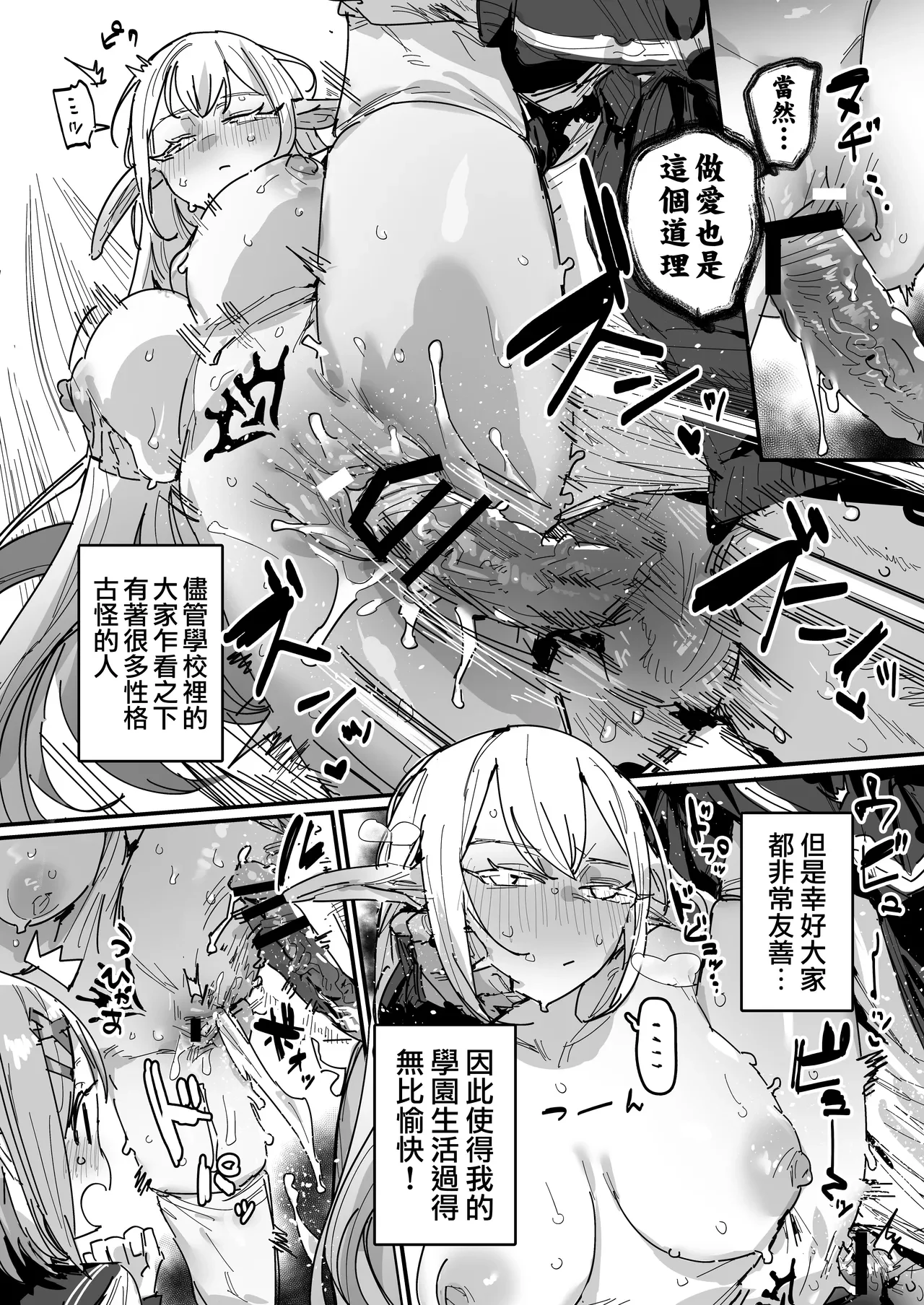 魅魔學校 — page 11