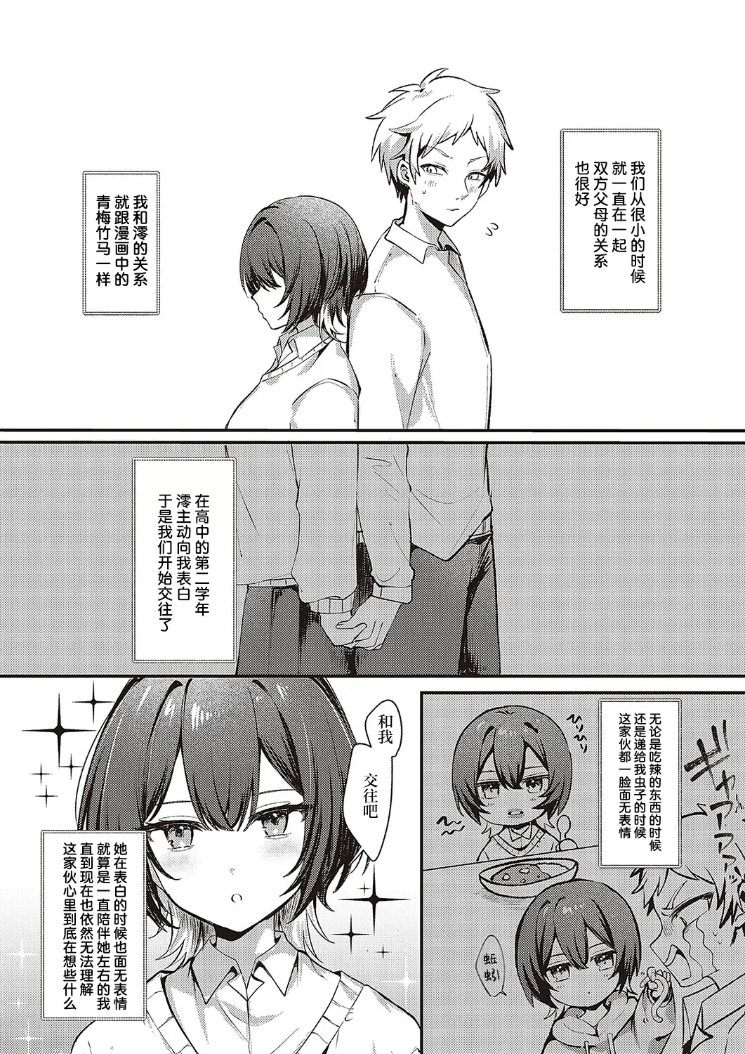 Mukuchi na Osananajimi wa Kirai desu ka? — page 3