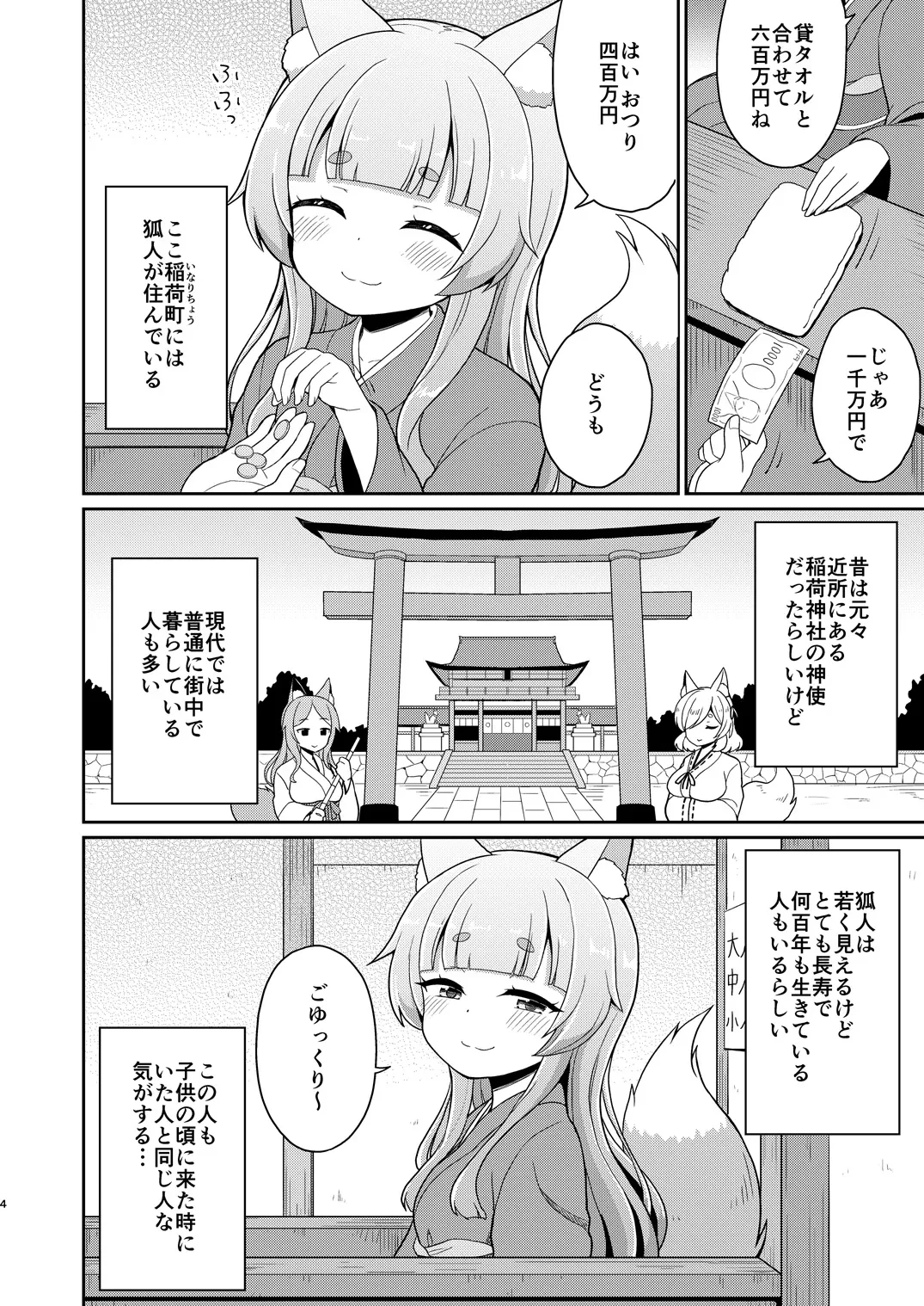 狐のお風呂やさん — page 3