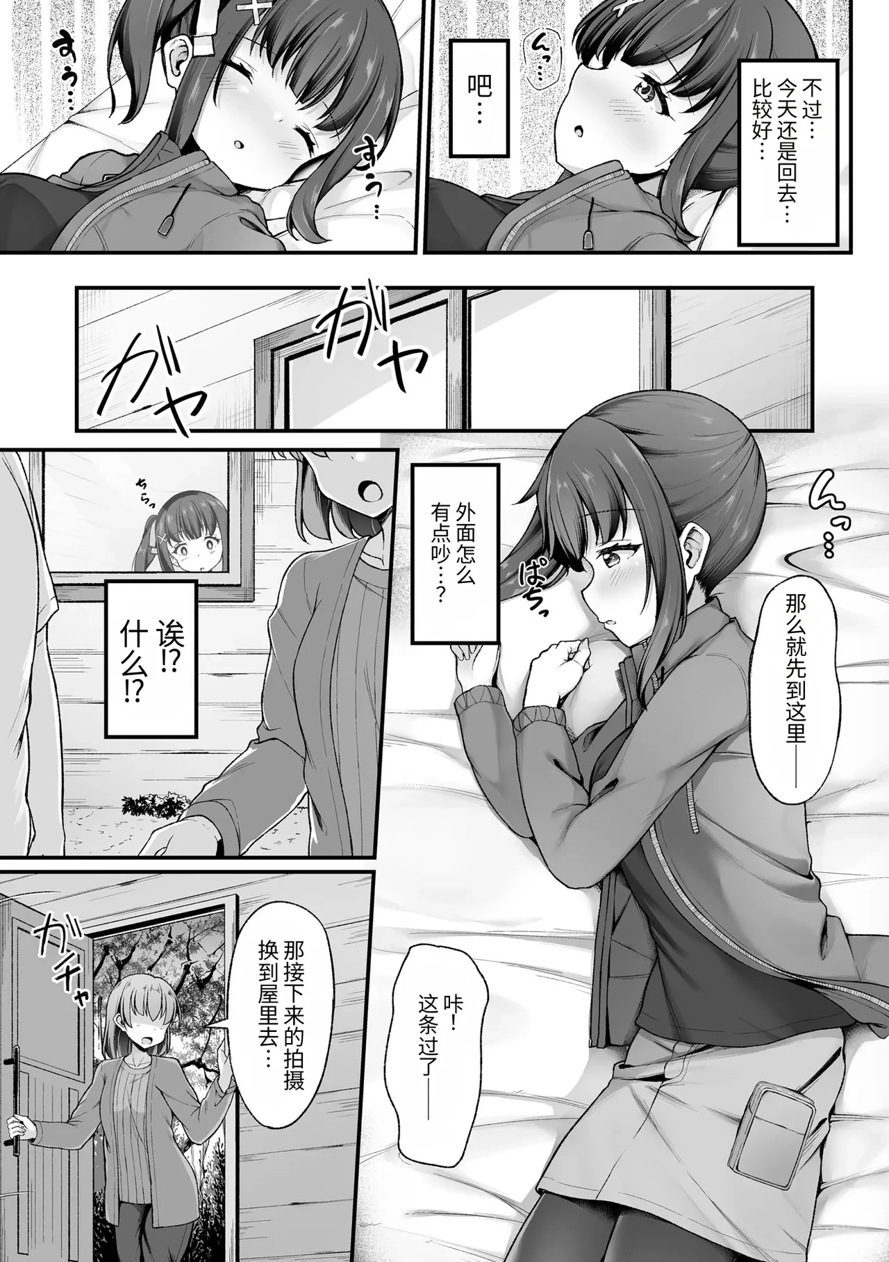 山小屋から始まる新性活 — page 3