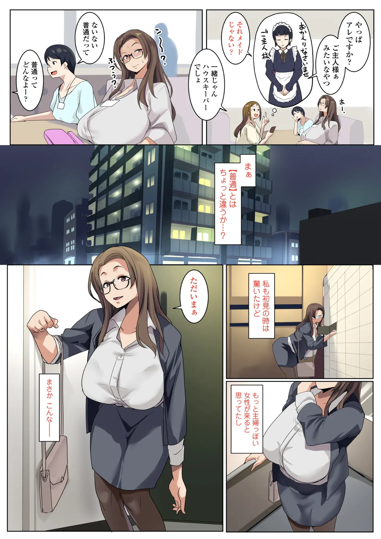 家事代行が巨根すぎてシングルママも★5レビュー — page 3
