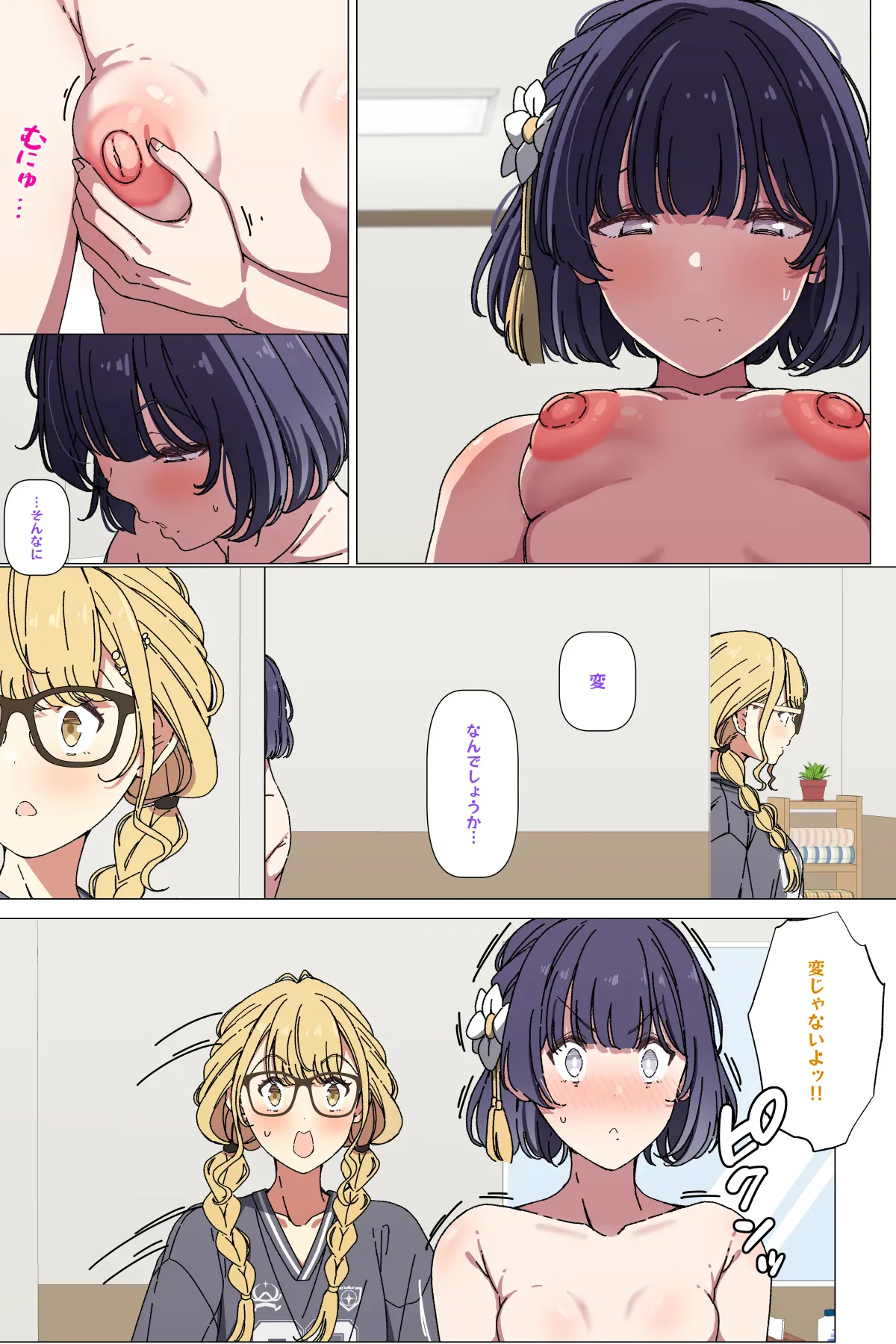 仲直りする美鈴とことね — page 2