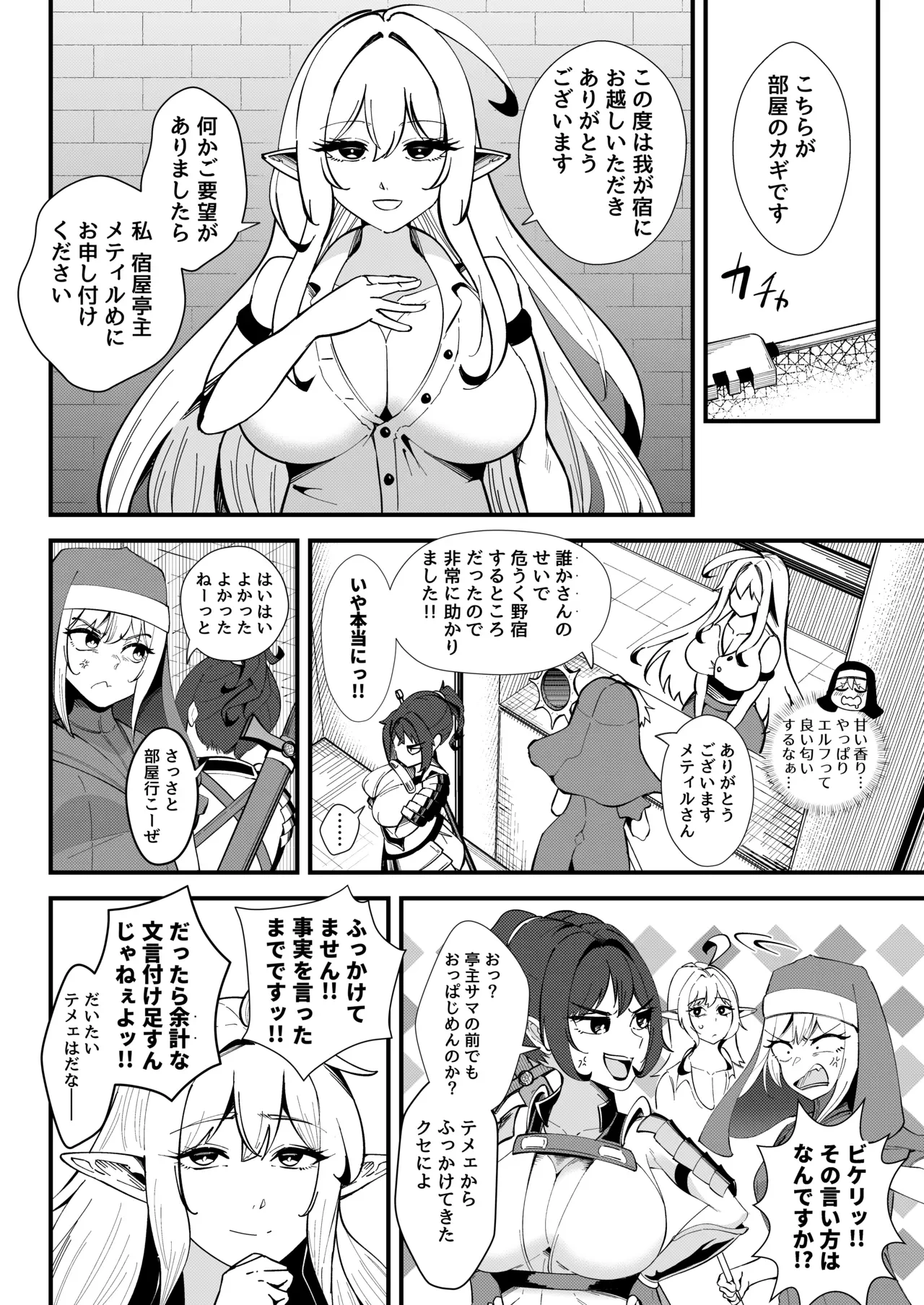 ハーフスライムエルフの吸収乳化～仲直りした瞬間に溶ける女剣士と女魔術師の末路～ — page 3