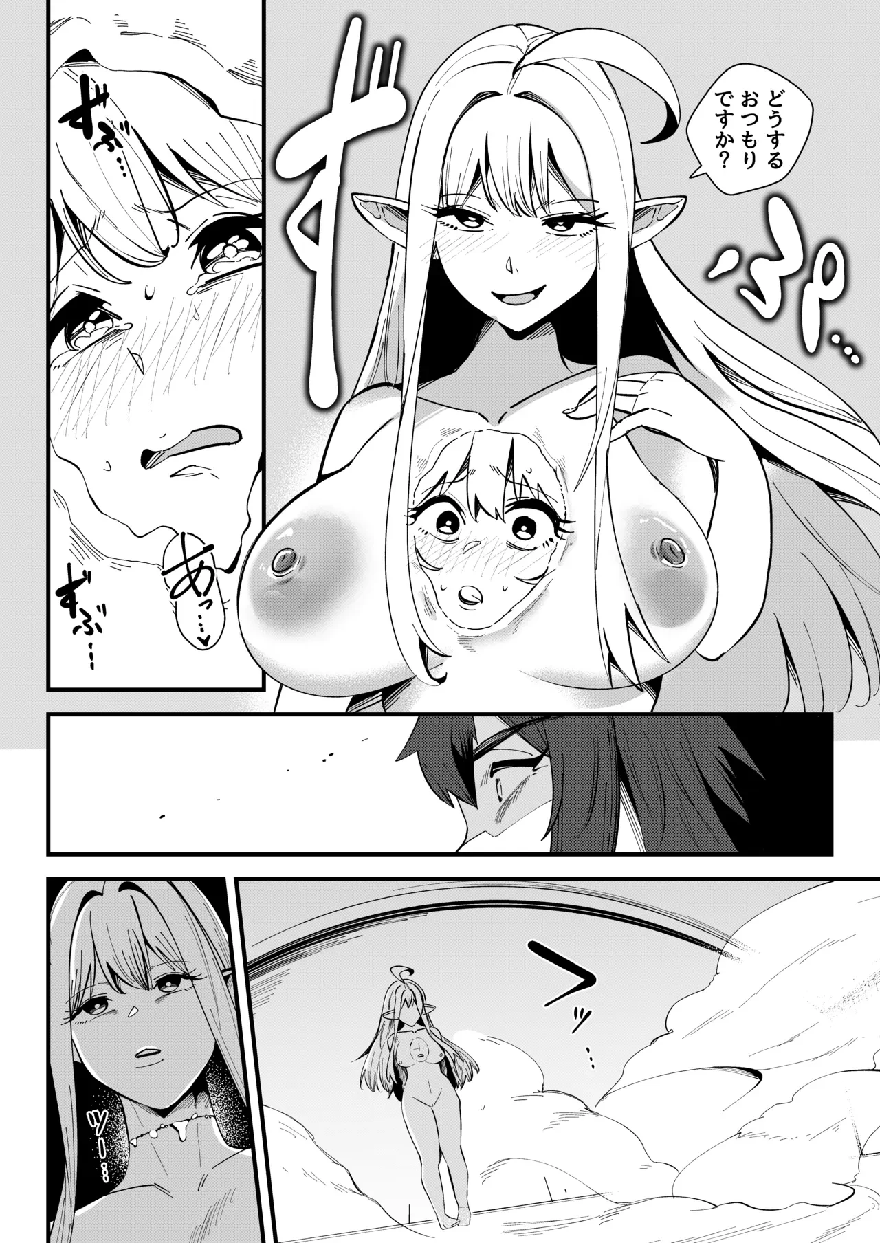 ハーフスライムエルフの吸収乳化～仲直りした瞬間に溶ける女剣士と女魔術師の末路～ — page 11