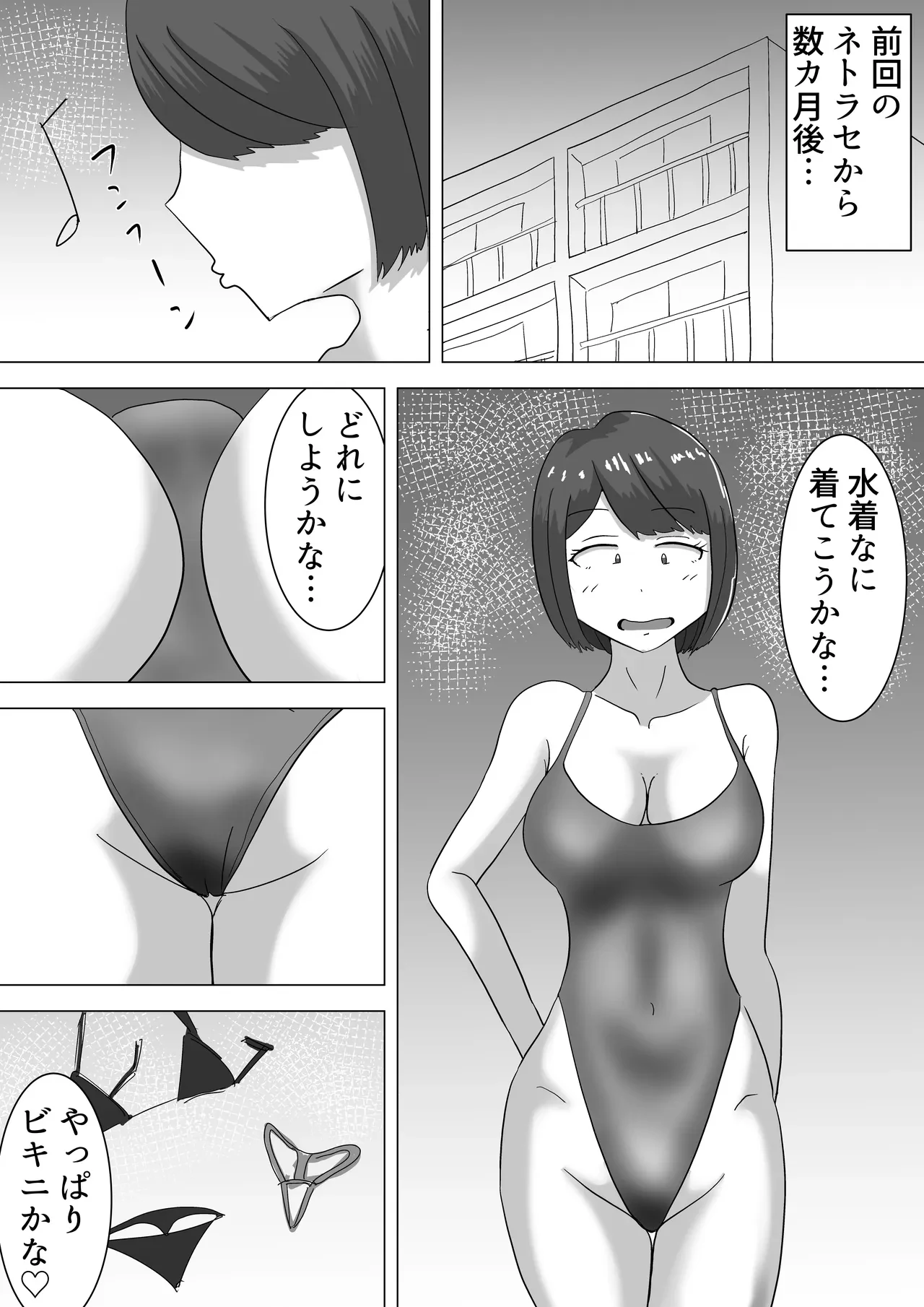 僕の可愛い妻を寝取らせたい3 — page 2