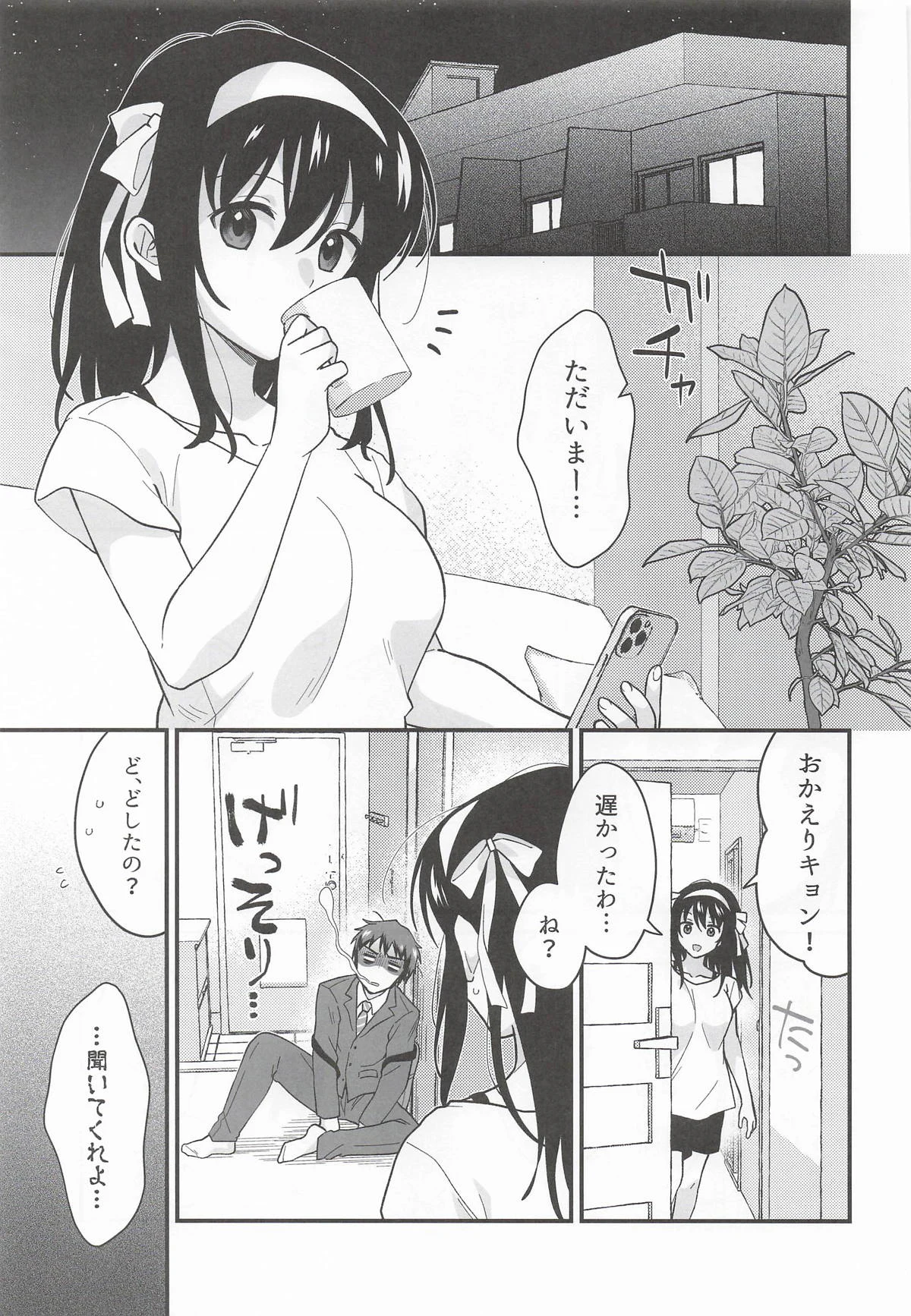 (C108) 甘えていいわよ — page 2