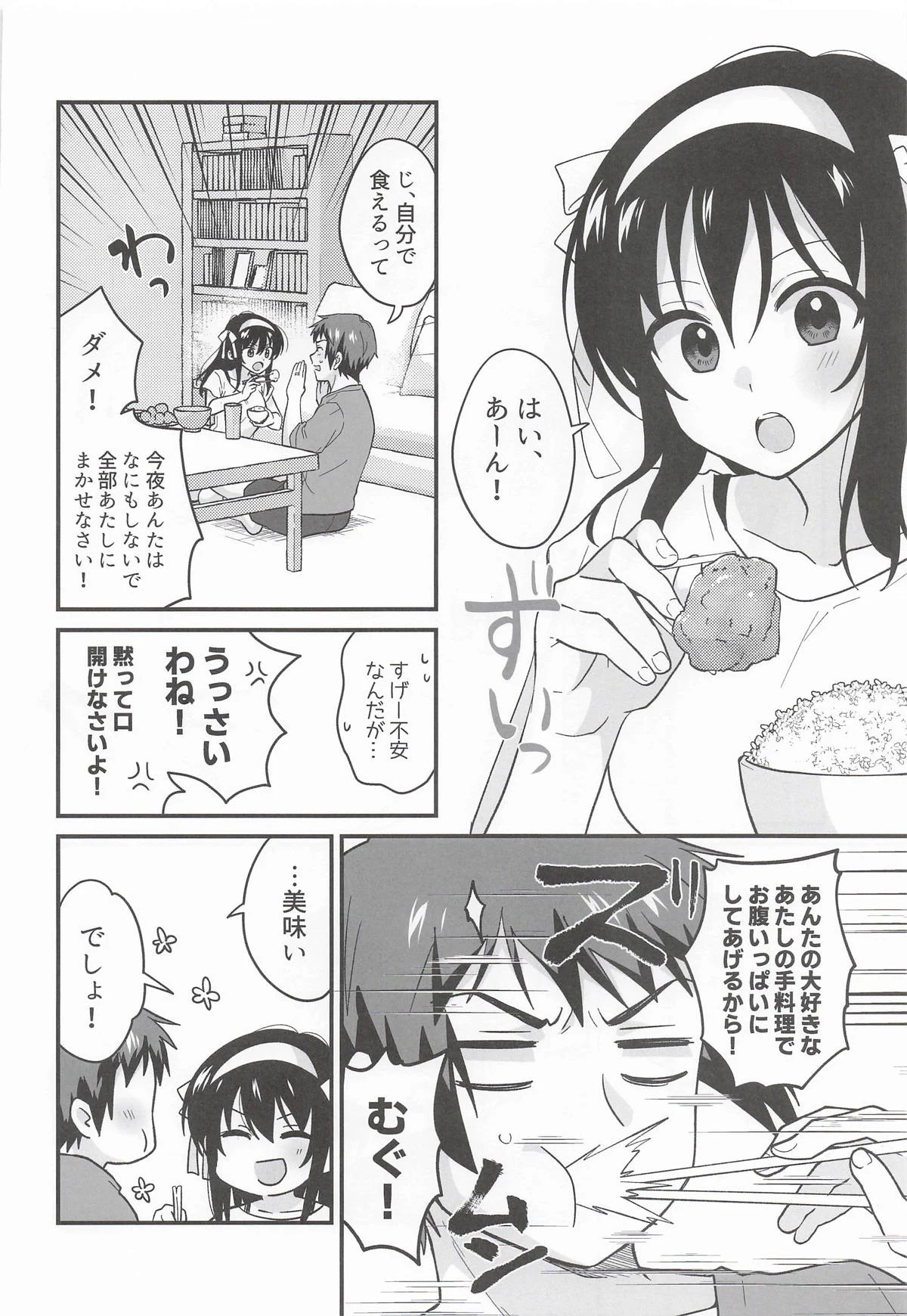 (C108) 甘えていいわよ — page 5