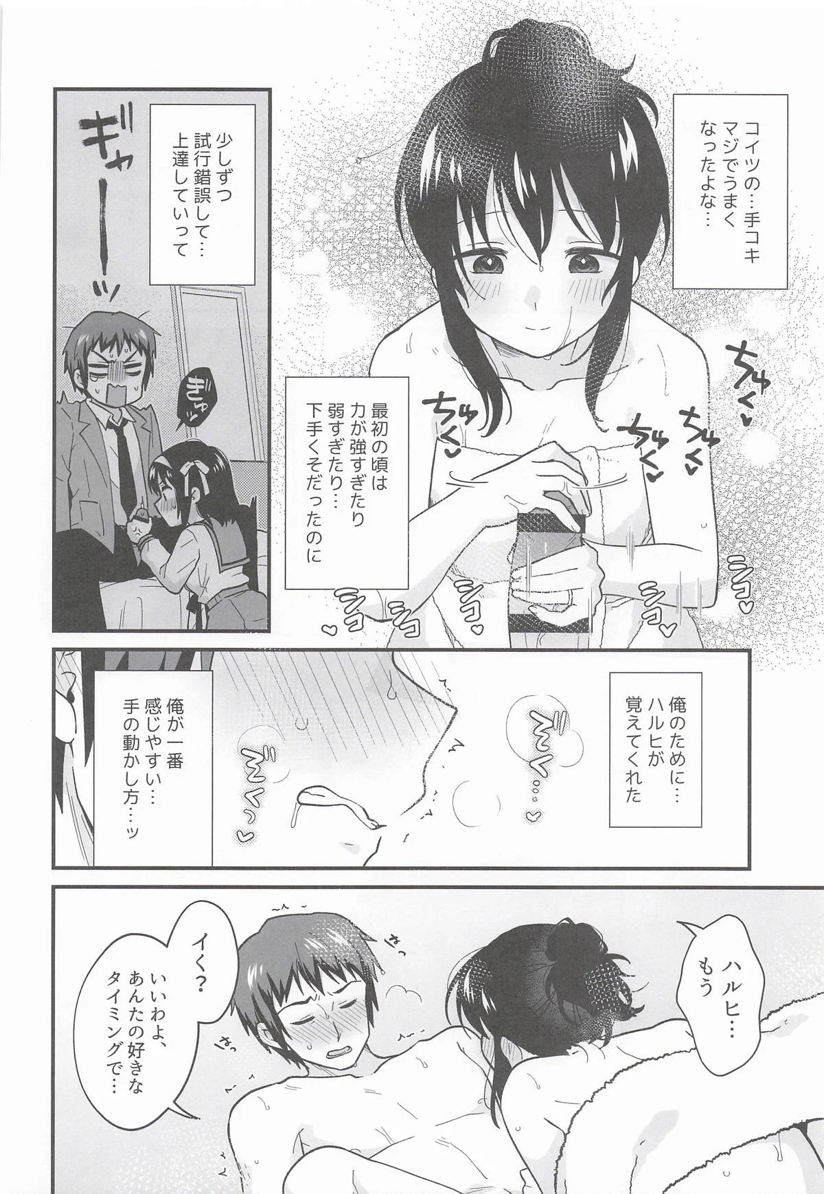 (C108) 甘えていいわよ — page 11
