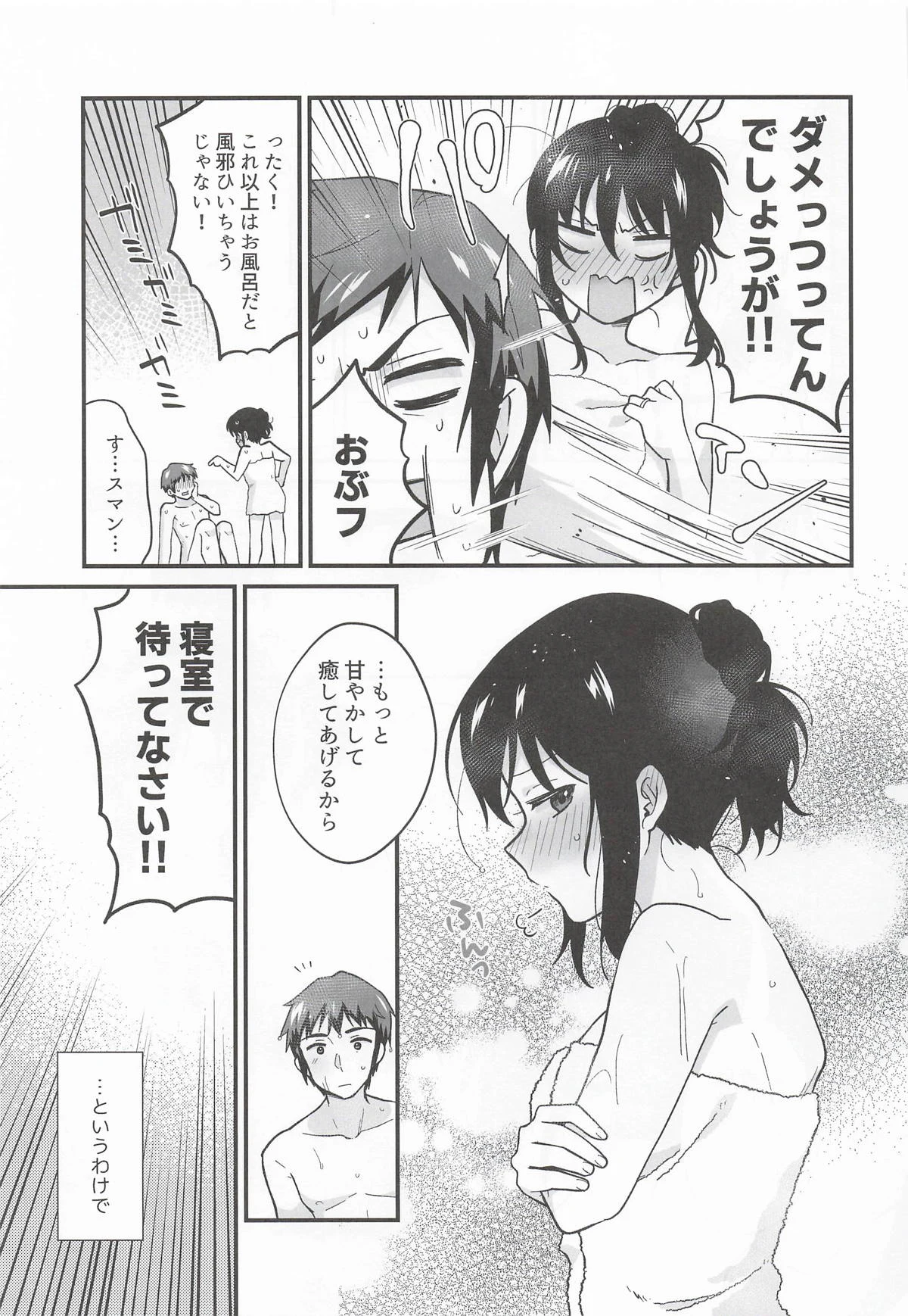(C108) 甘えていいわよ — page 14