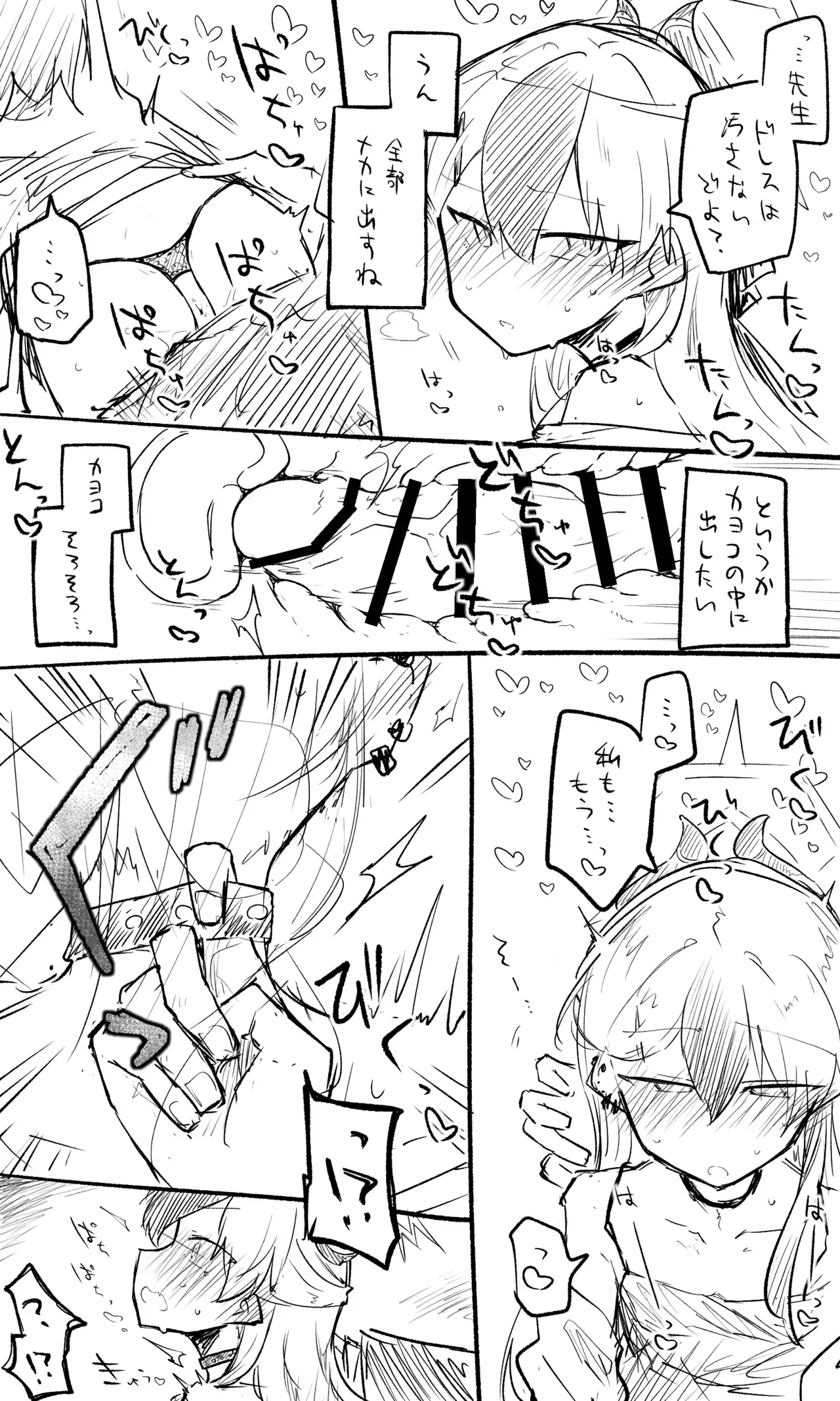 カヨコ公開分＋差分＋ショートマンガ＋おまけ — page 11