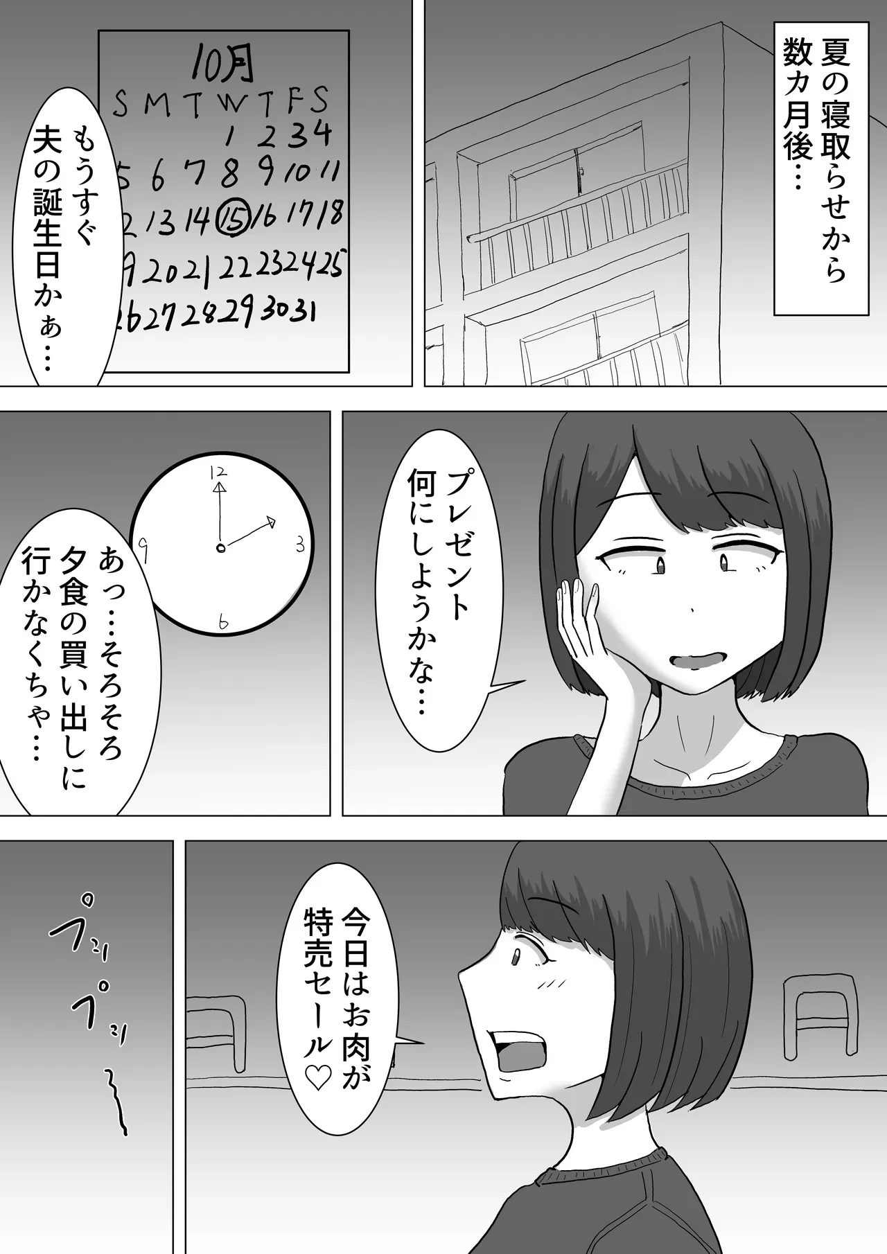 僕の可愛い妻を寝取らせたい3後編 — page 2
