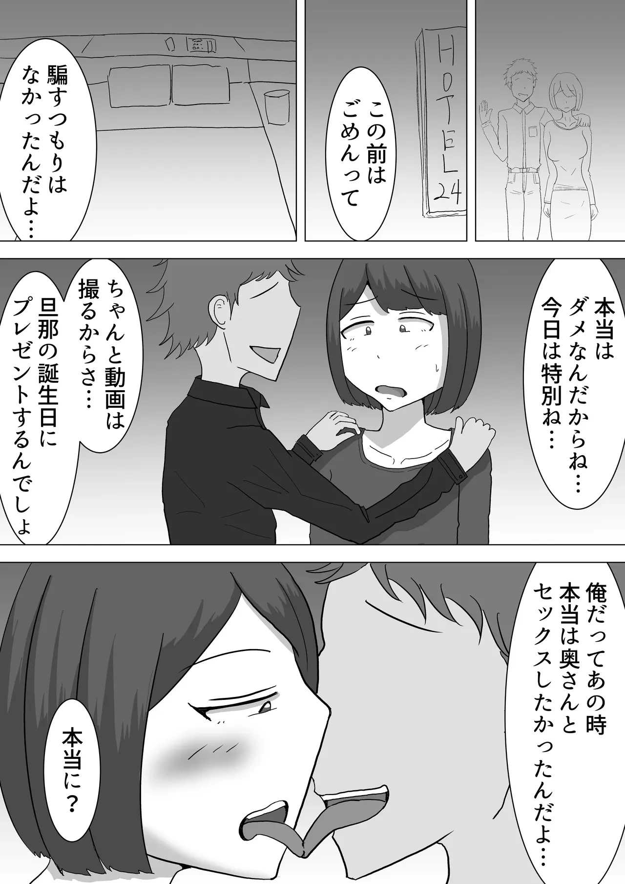 僕の可愛い妻を寝取らせたい3後編 — page 4