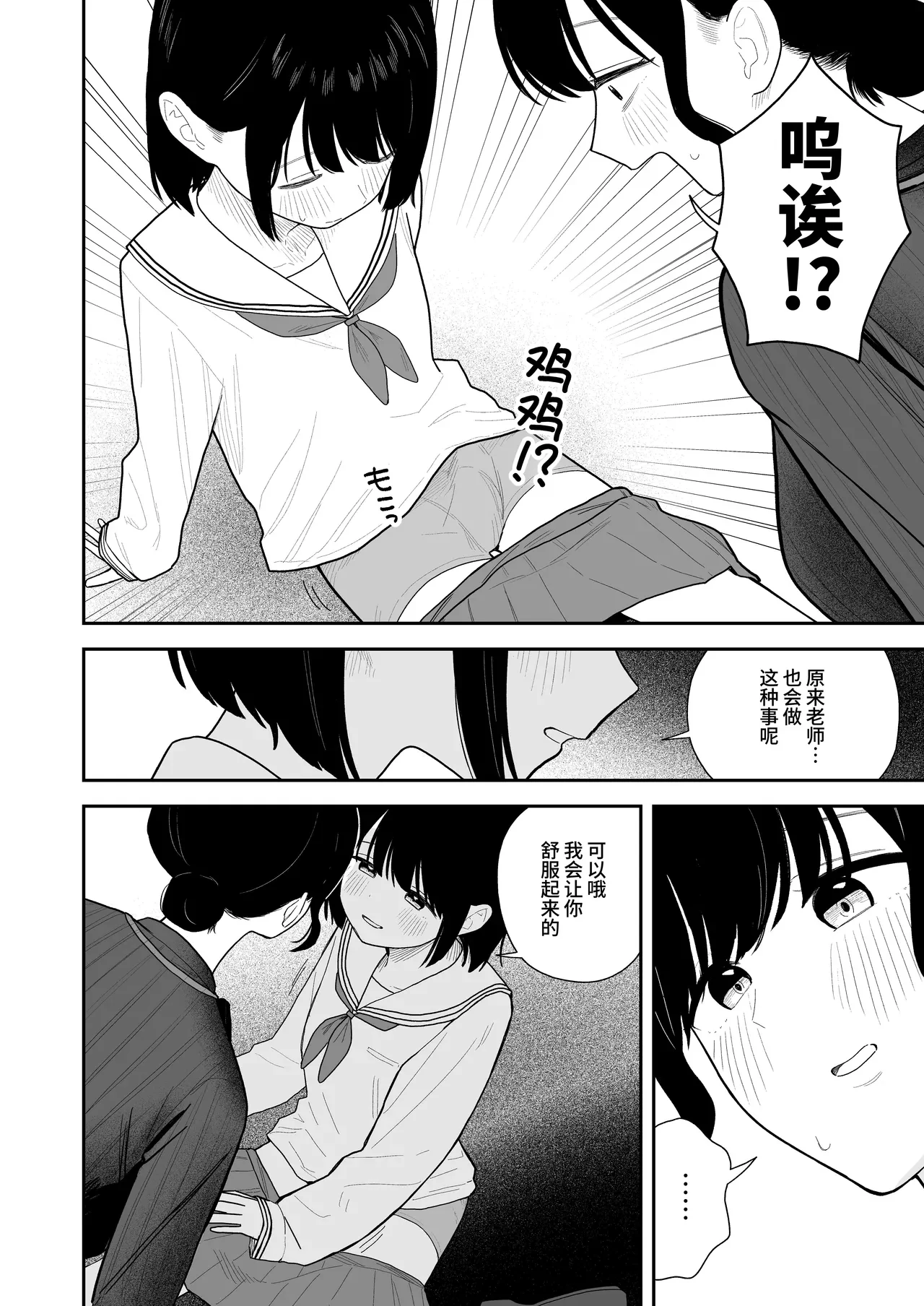 对学生出手后发现对方是扶她的事 — page 3