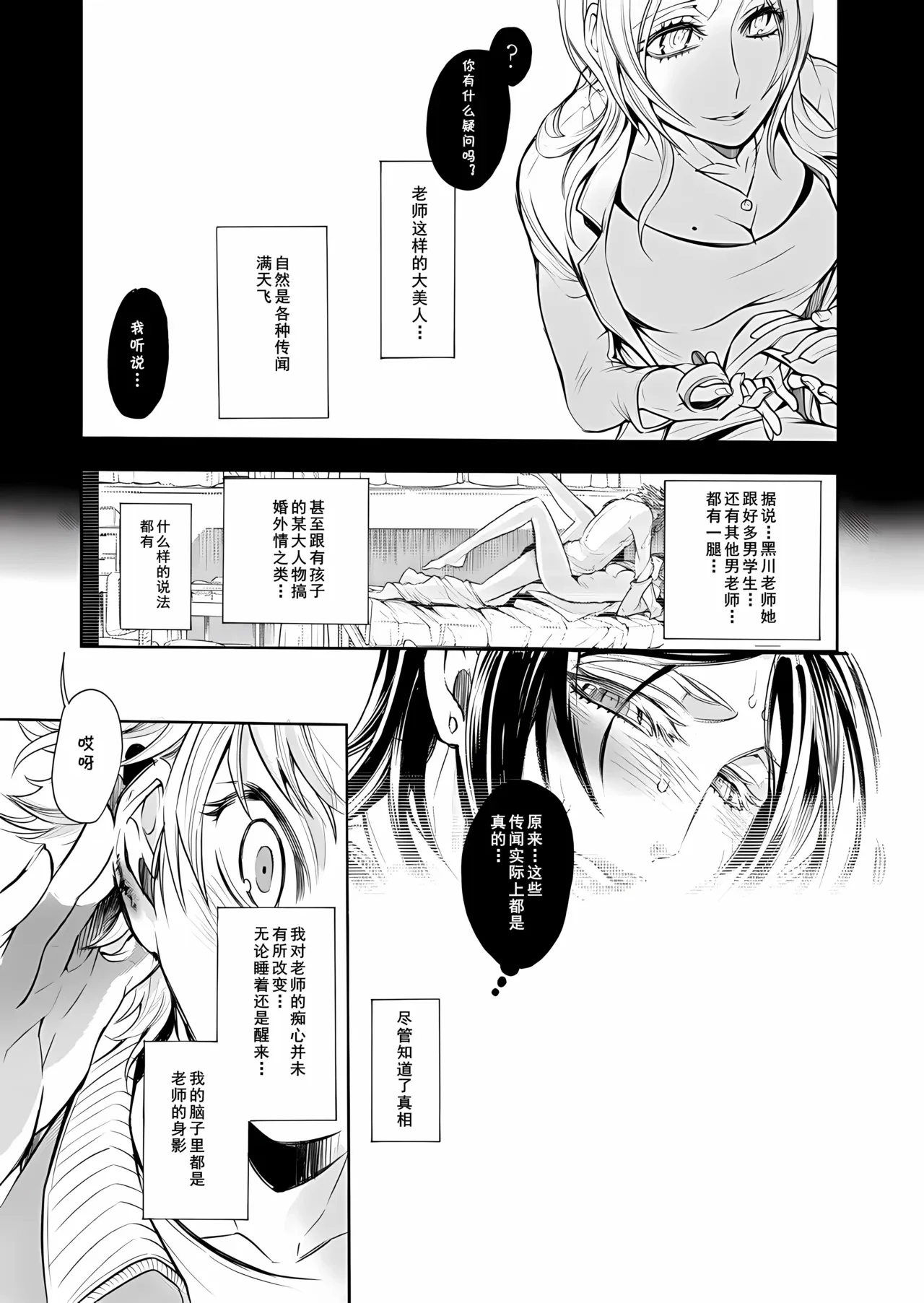 保健室の痴女 ～黒川先生、ヤらせてくれるってよ～ 1 （Chinese） — page 11
