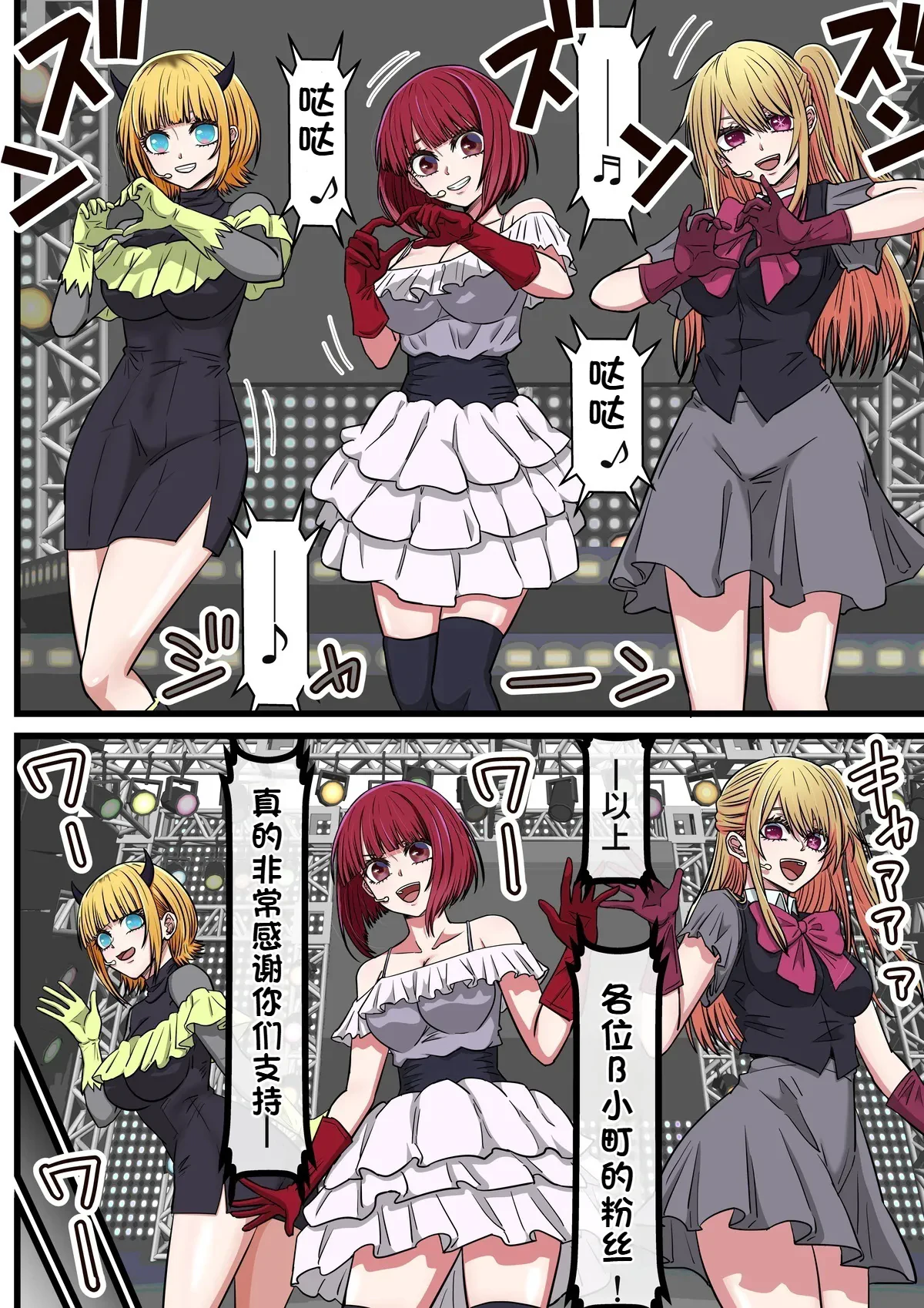 Anime Chara to Seckle Dekiru Appli 42, "Oshi no Ko" Harem Hen — page 2