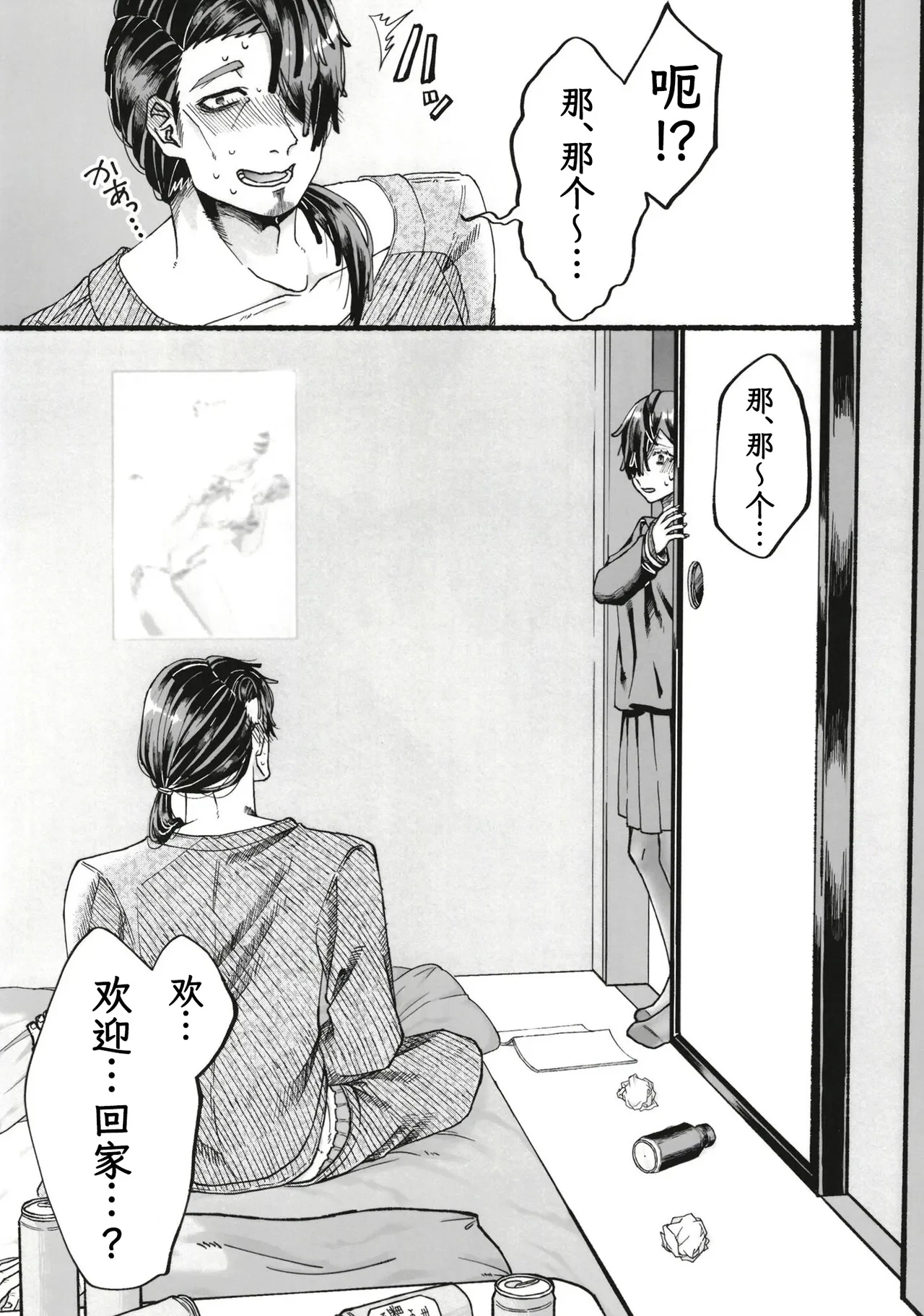 お父さんが好きだから — page 4
