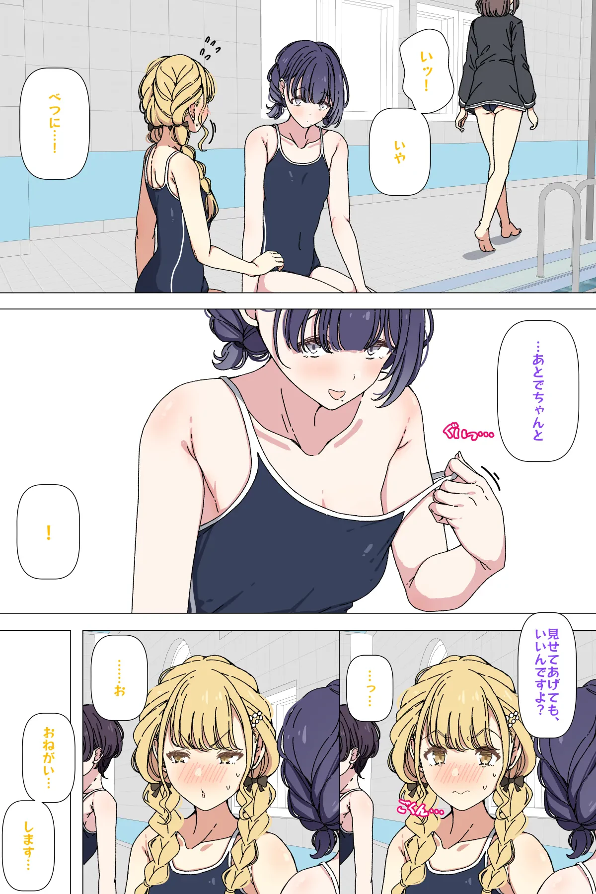 ことねに見せてくれる美鈴 — page 2