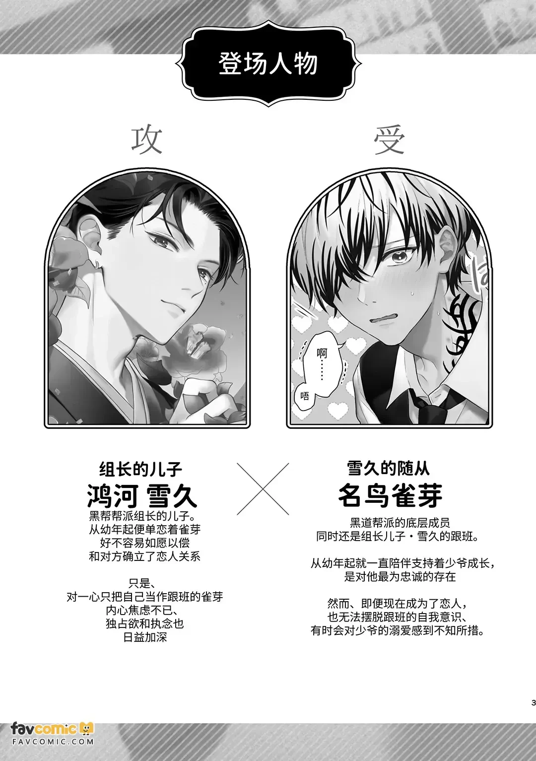 Yakuza no botchan, tsukibito no banī-suga ni dekiai & shitto ga tomaranai!︱黑道少爷对兔男郎跟班的溺爱与嫉妒根本停不下! — page 3