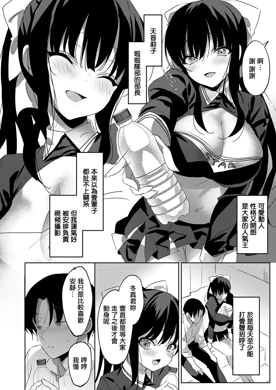 Kimi ni Kawareru Koi — page 2