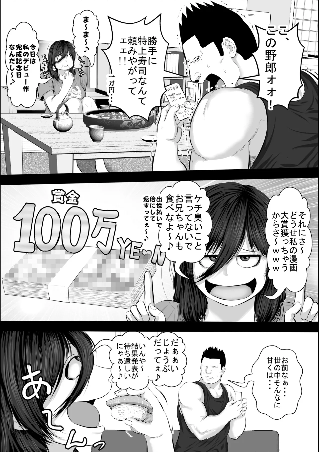 妹をオナホにするお兄ちゃんなんているワケない — page 6