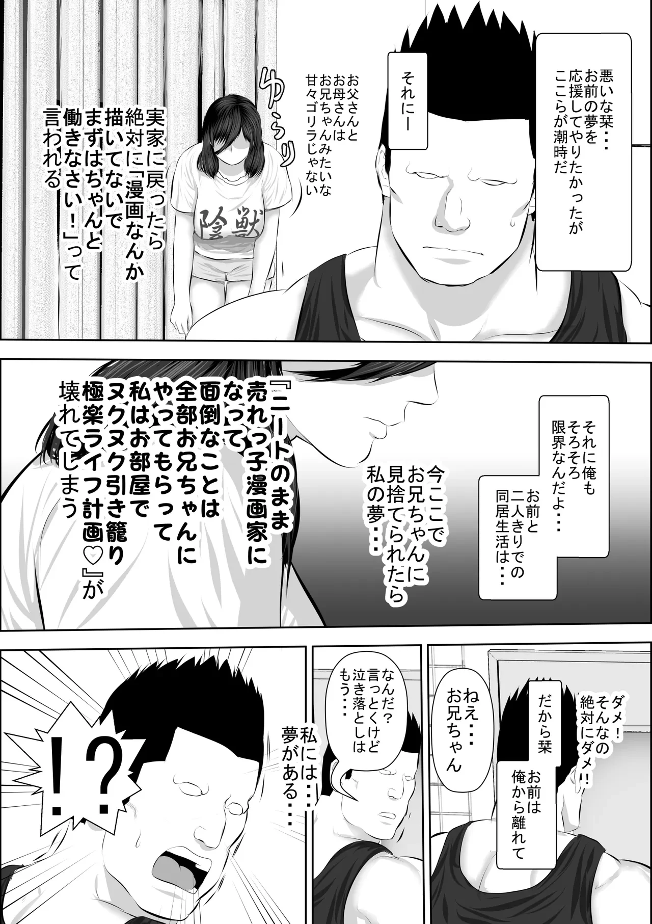 妹をオナホにするお兄ちゃんなんているワケない — page 11