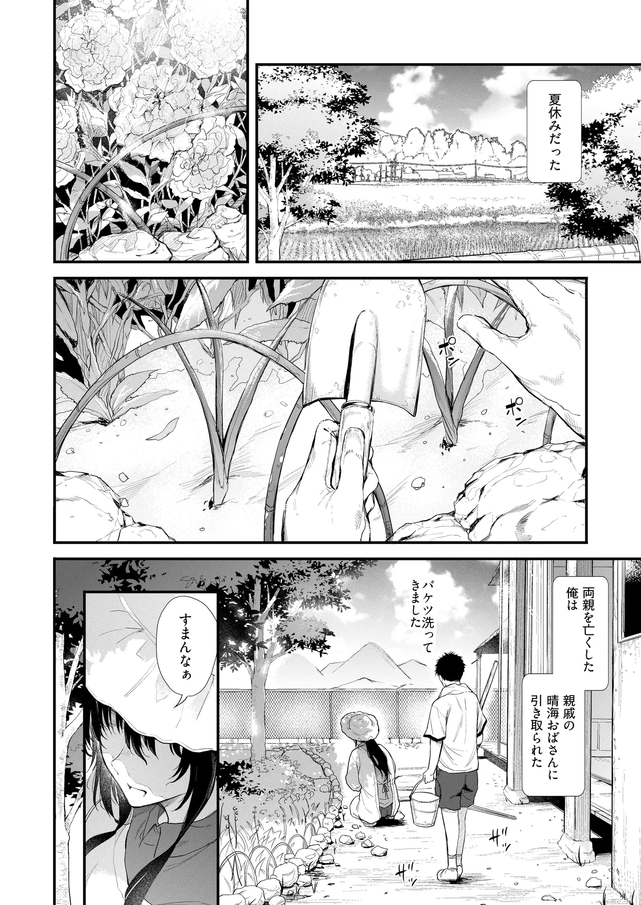 僕の性春は田舎のお母さんだった・弐 — page 3