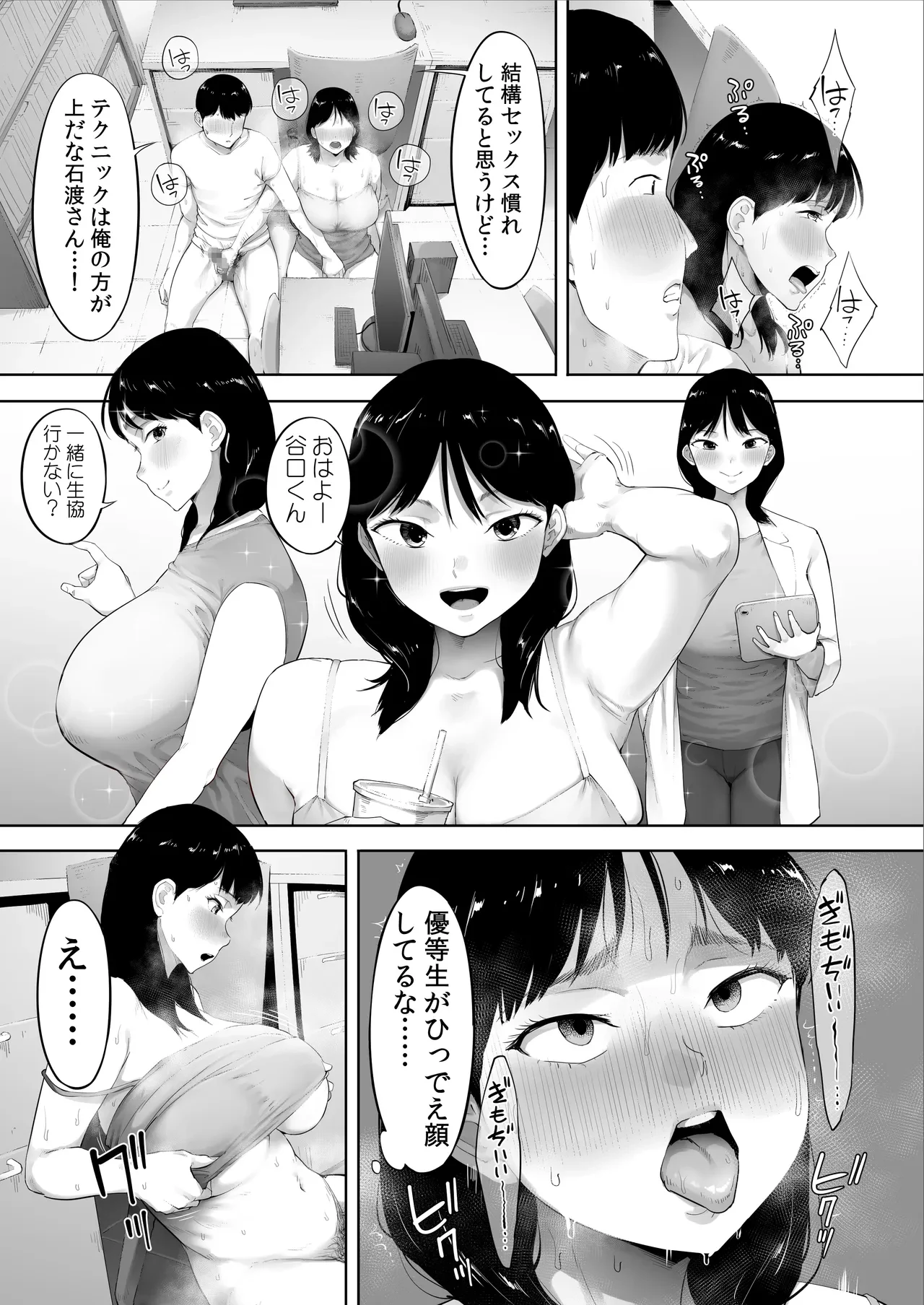 顔面が好きすぎる石渡さんがこんなに鬼性欲だなんて知りたくはなかった（） — page 14