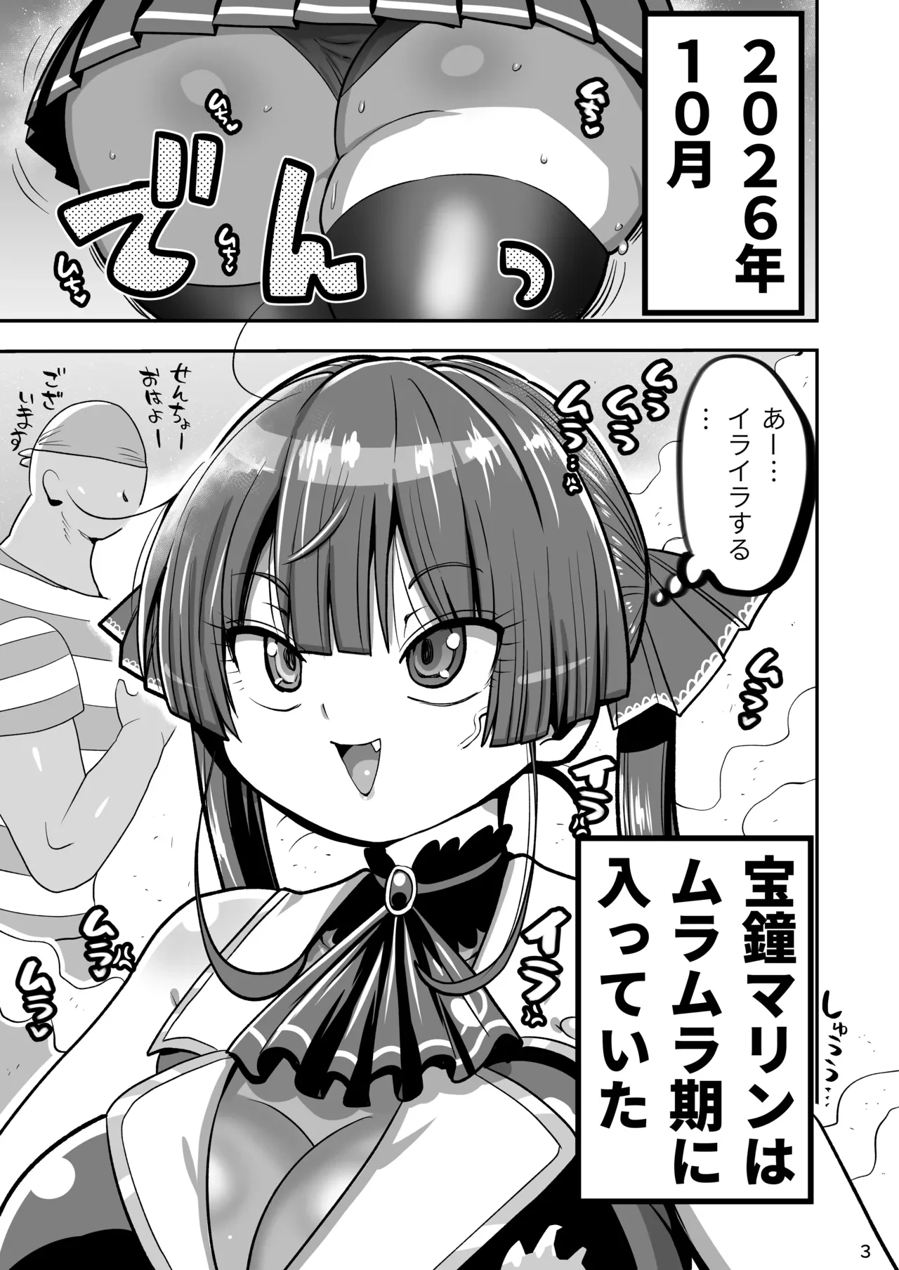 なんじゃこのホロ！？ — page 2
