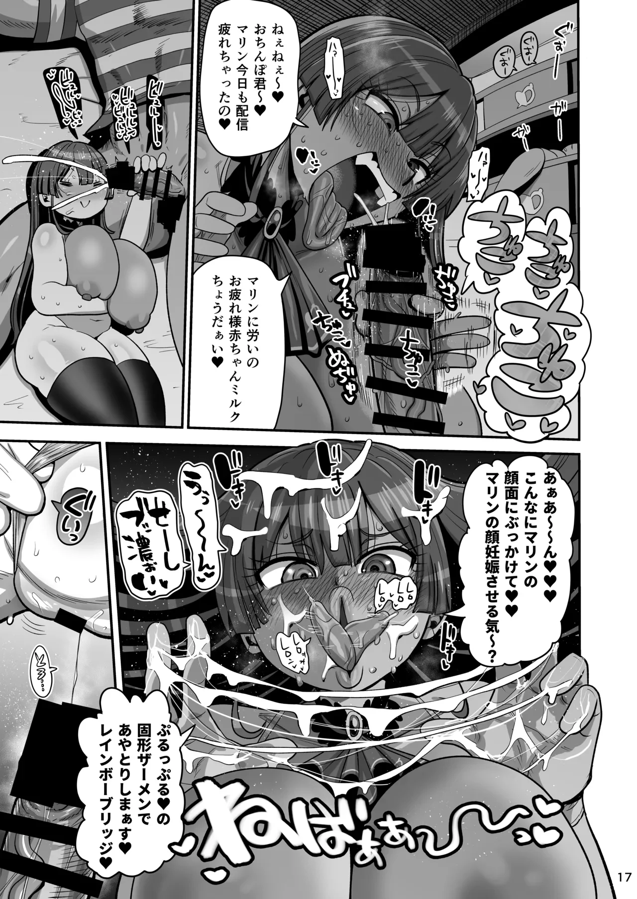 なんじゃこのホロ！？ — page 16
